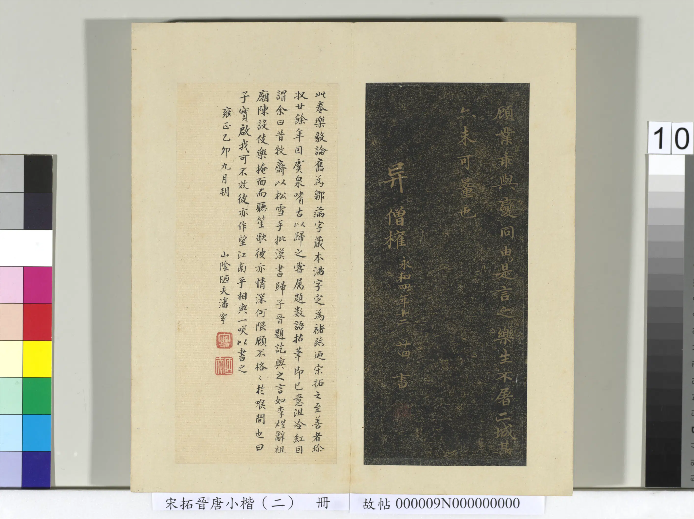 唐朝【褚遂良】《宋拓晋唐小楷（二）册-褚临乐毅论》 第6张