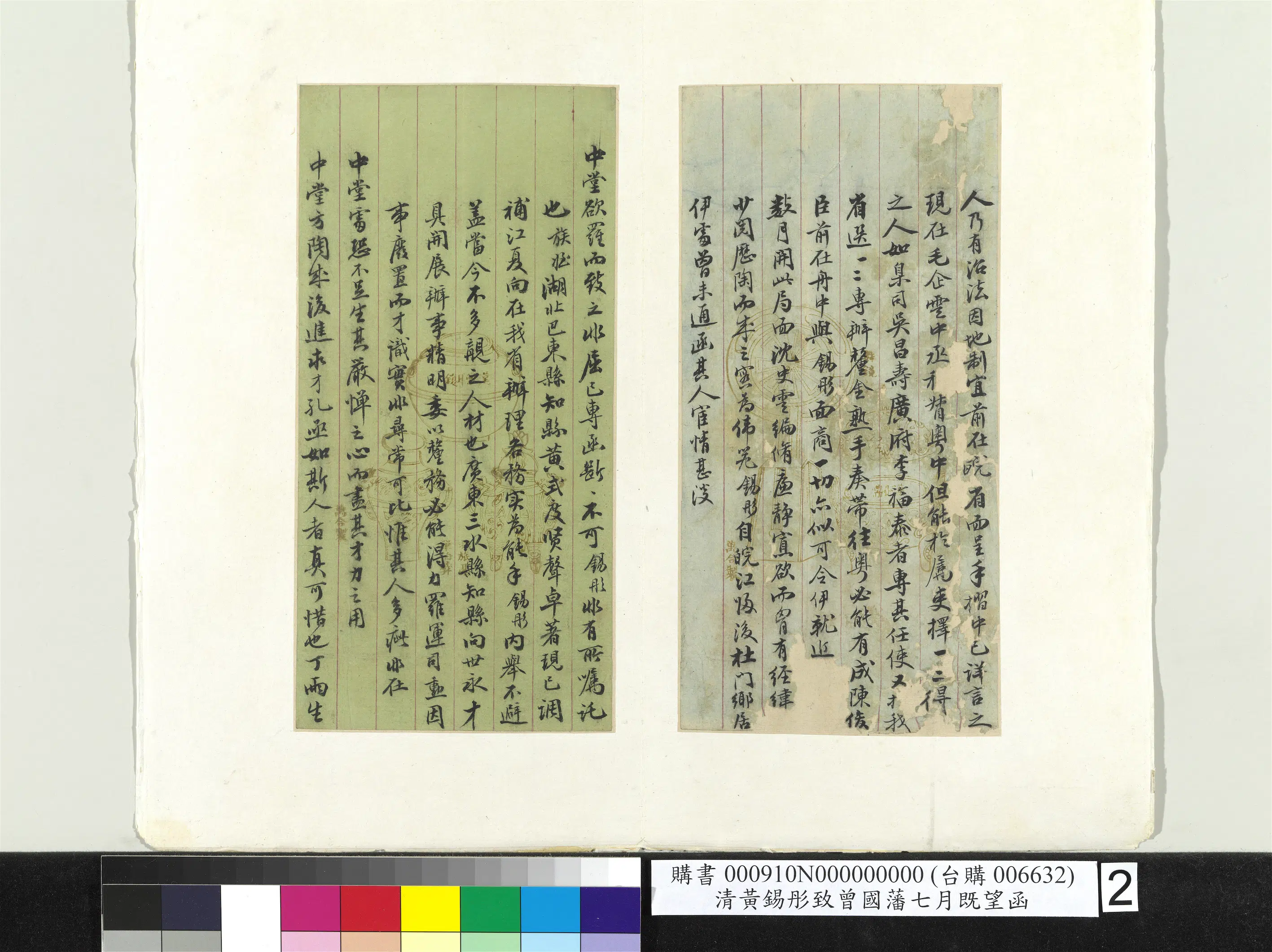 清代【黄锡彤】《黄锡彤致曾国藩七月既望函册页》 第2张 清代【黄锡彤】《黄锡彤致曾国藩七月既望函册页》 第2张