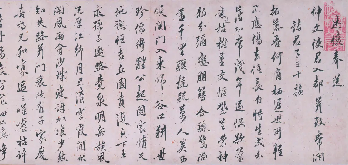 明朝【汤显祖】《行书诗卷》 第6张