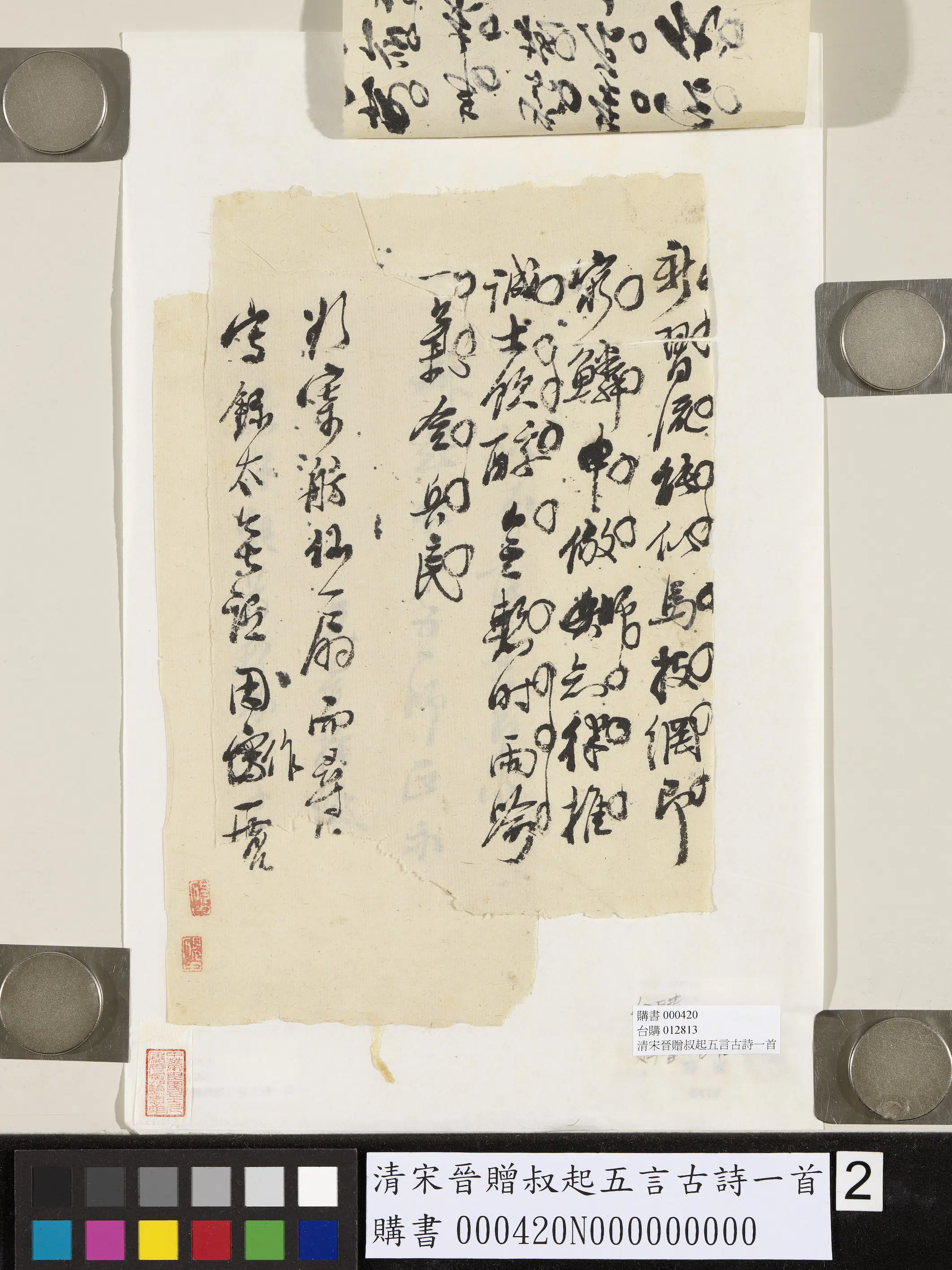 清代【宋晋】《赠叔起五言古诗一首》 第2张
