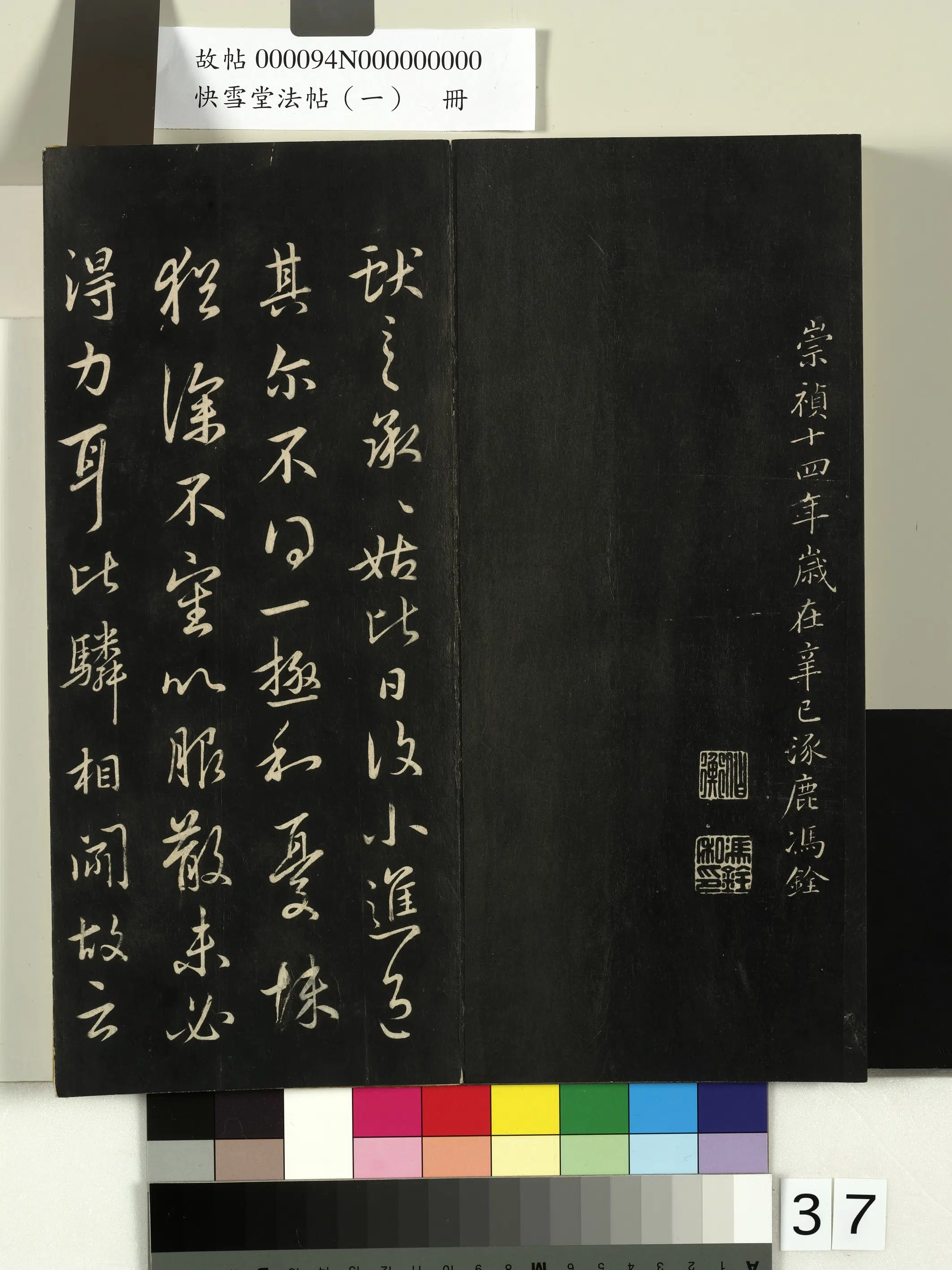 东晋【王献之】《快雪堂法帖（一）册-晋王献之承姑帖》