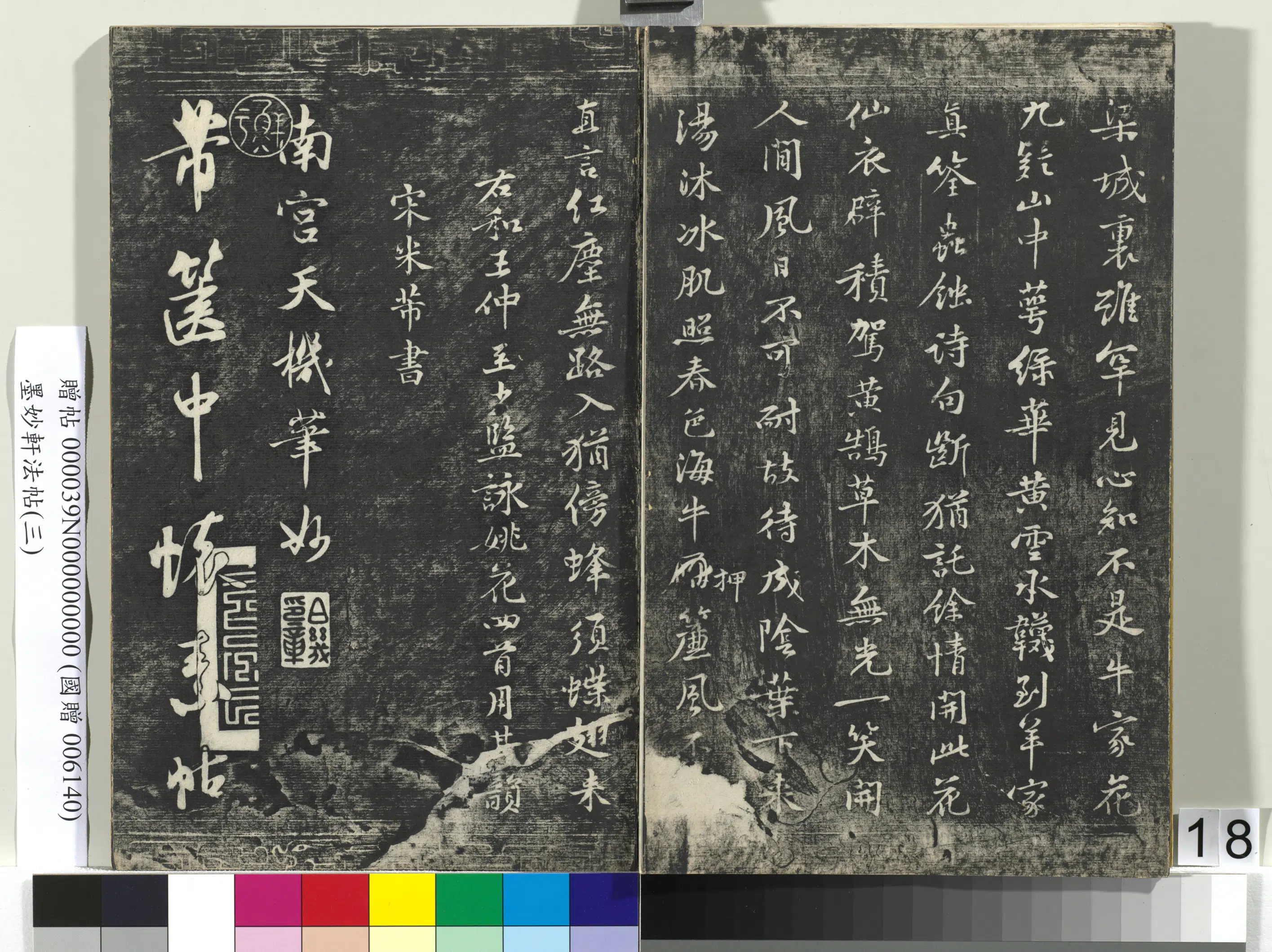 宋朝【黄庭坚】《墨妙轩法帖（三）册-宋黄庭坚致景道十七使君尺牍并诗》 第4张