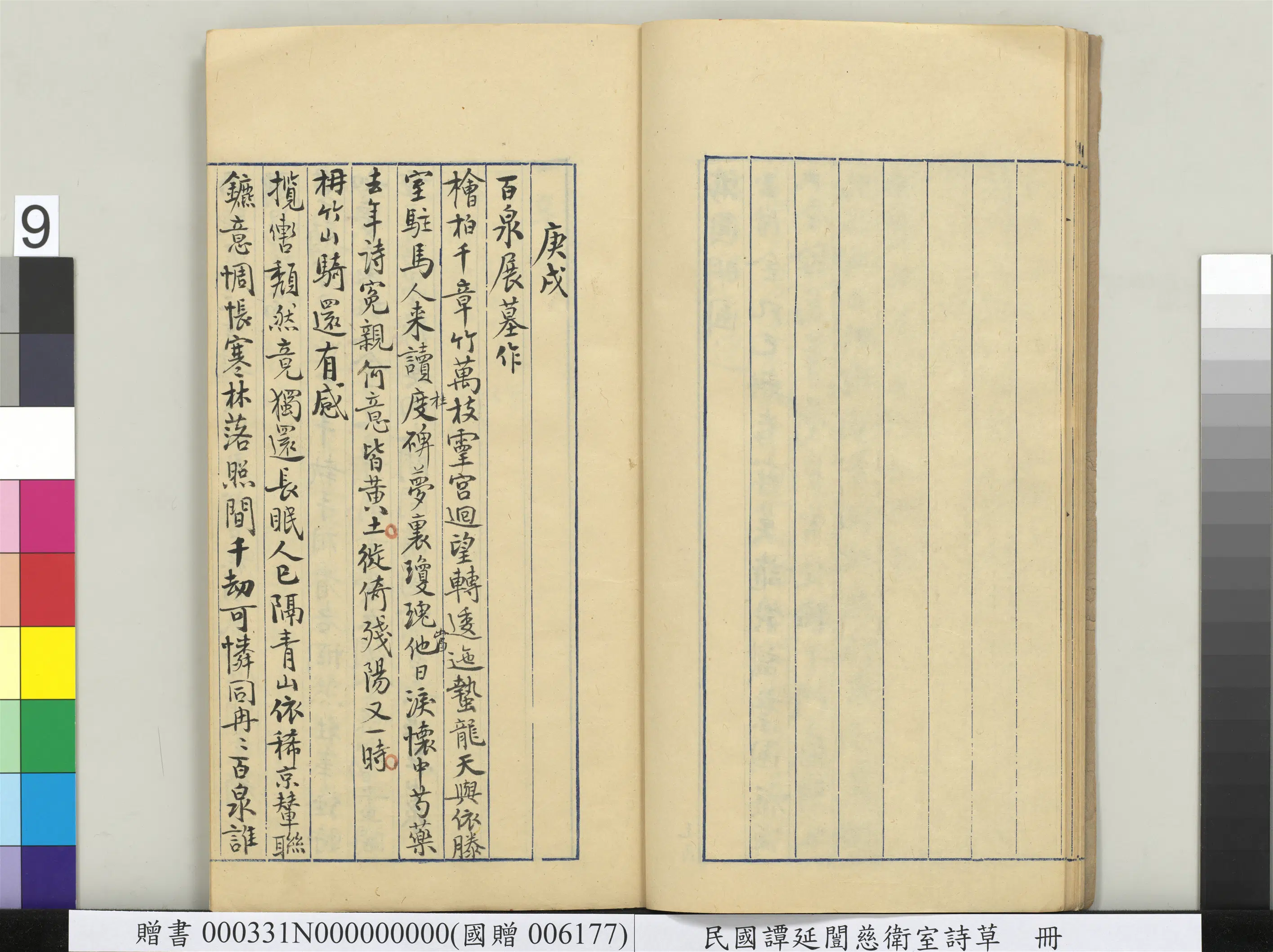 近现代【谭延闿】《慈卫室诗草册》 第2张 近现代【谭延闿】《慈卫室诗草册》 第2张