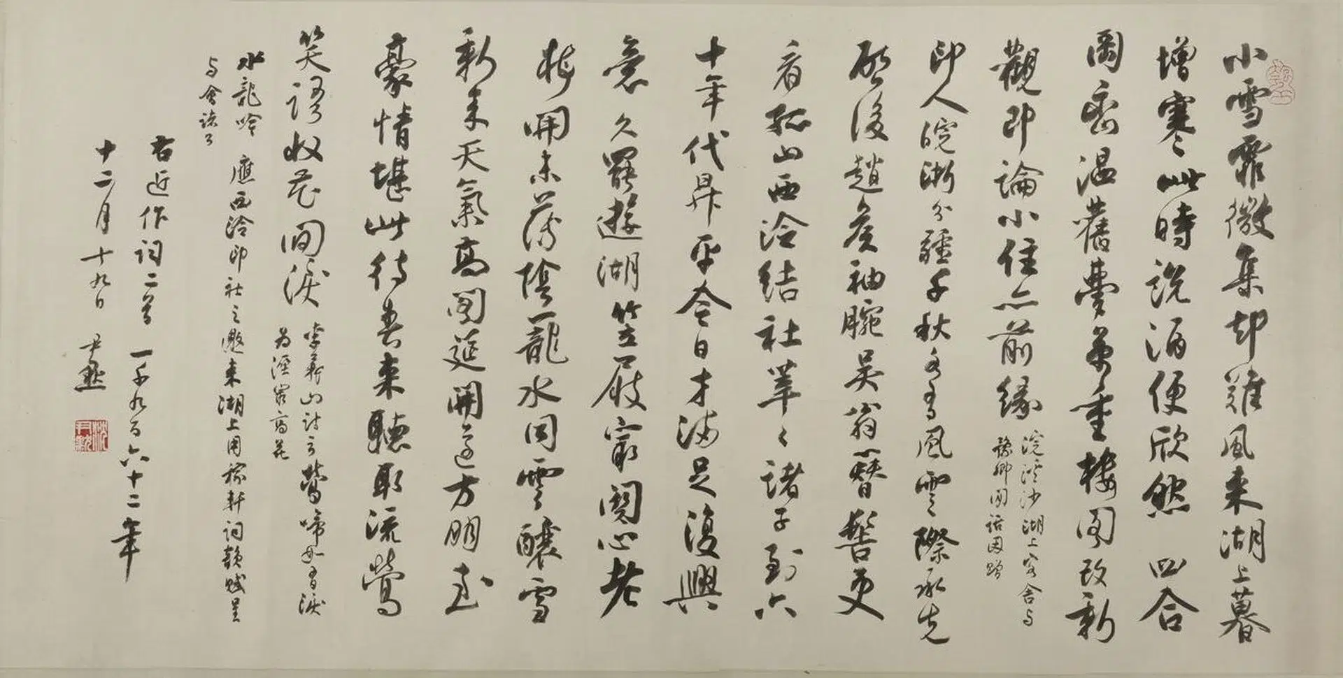 近现代【沈尹默】《行书横幅》