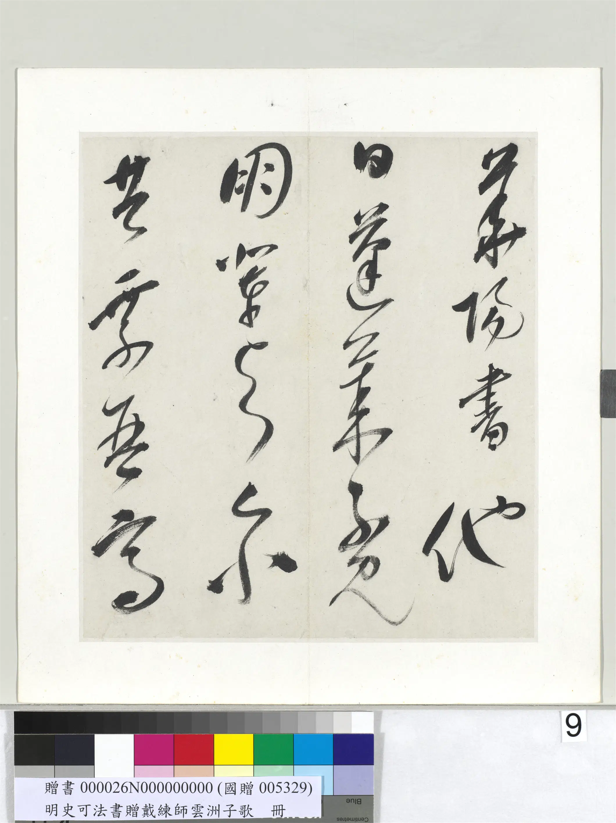 明代【史可法】《书赠戴练师云洲子歌册》 第17张