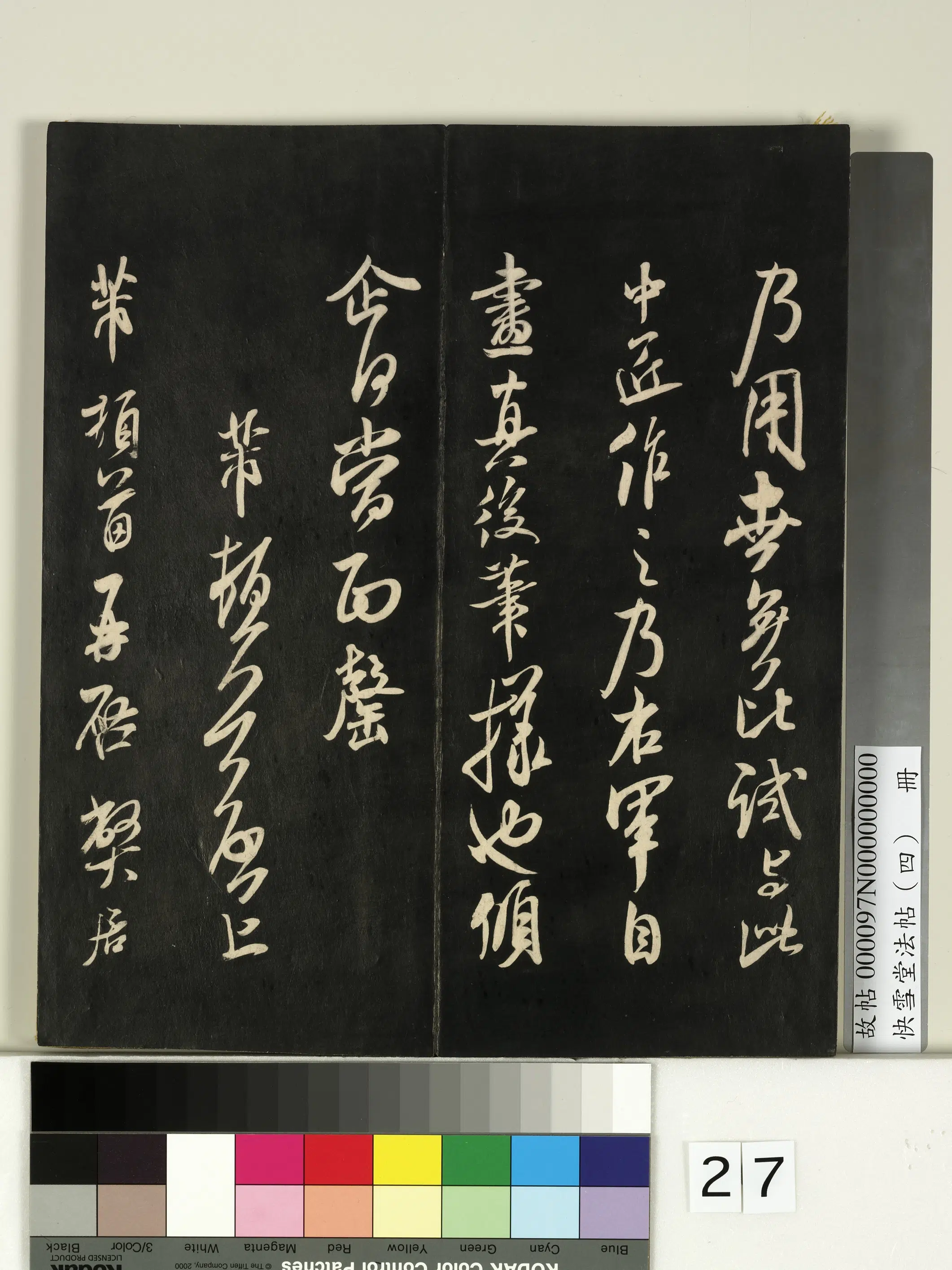 宋朝【米芾】《快雪堂法帖（四）册-宋米芾宝晋斋帖》