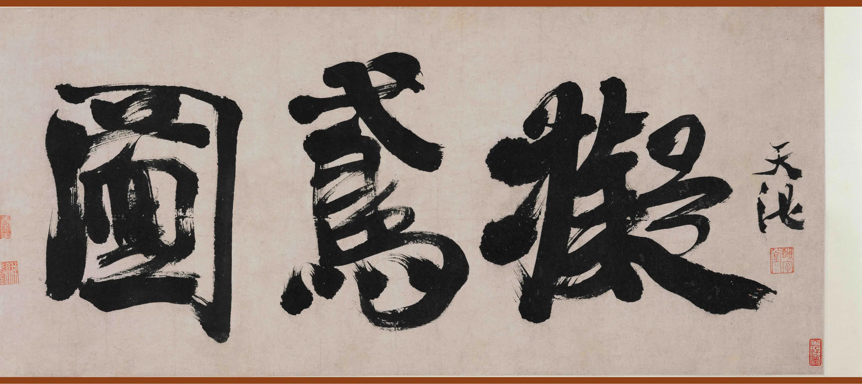 明朝【徐渭】《拟鸢图卷》 第6张 明朝【徐渭】《拟鸢图卷》 第6张