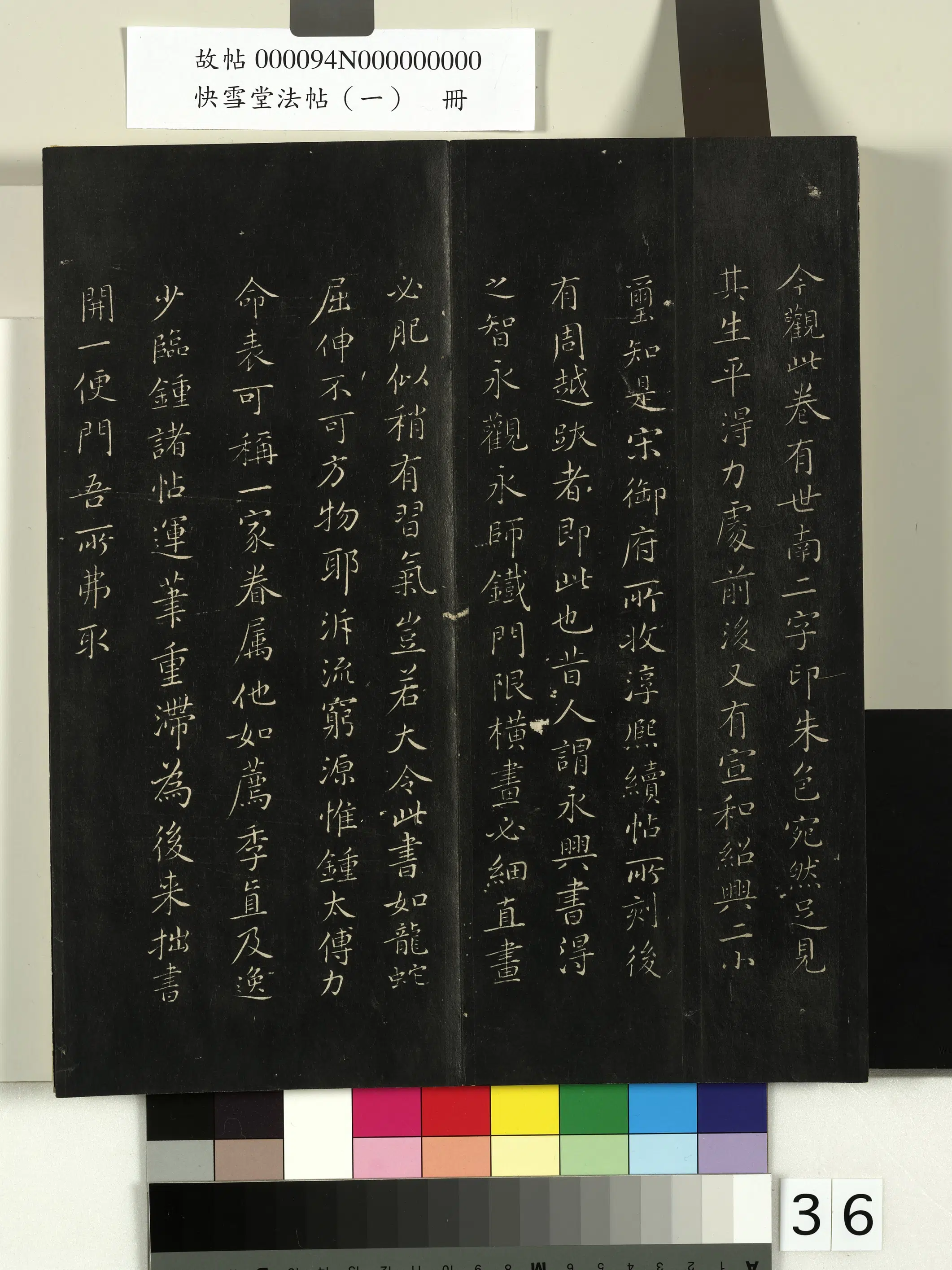 东晋【王羲之】《快雪堂法帖（一）册》 第30张