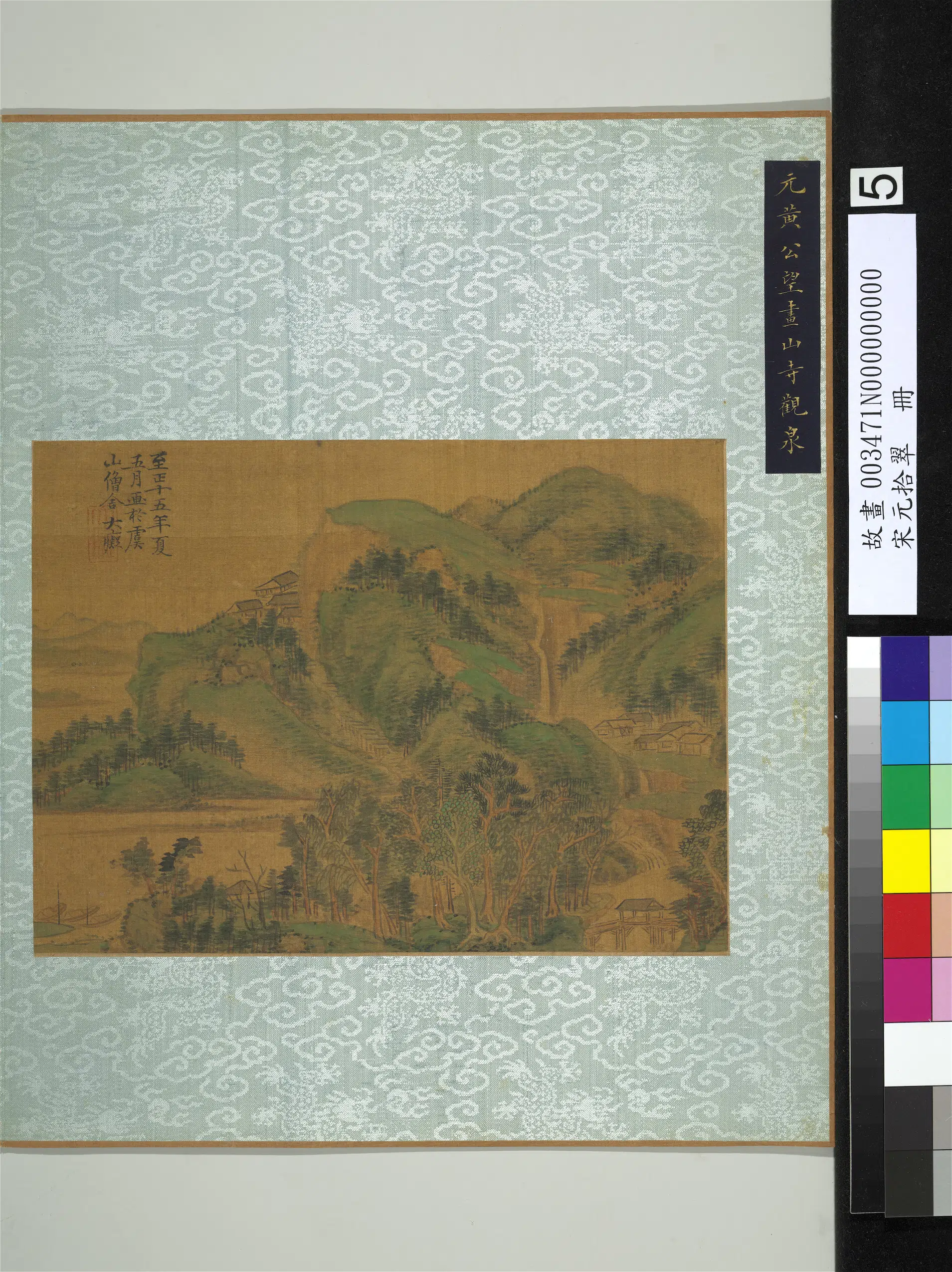元代【黄公望】《宋元拾翠册-画山寺观泉图》