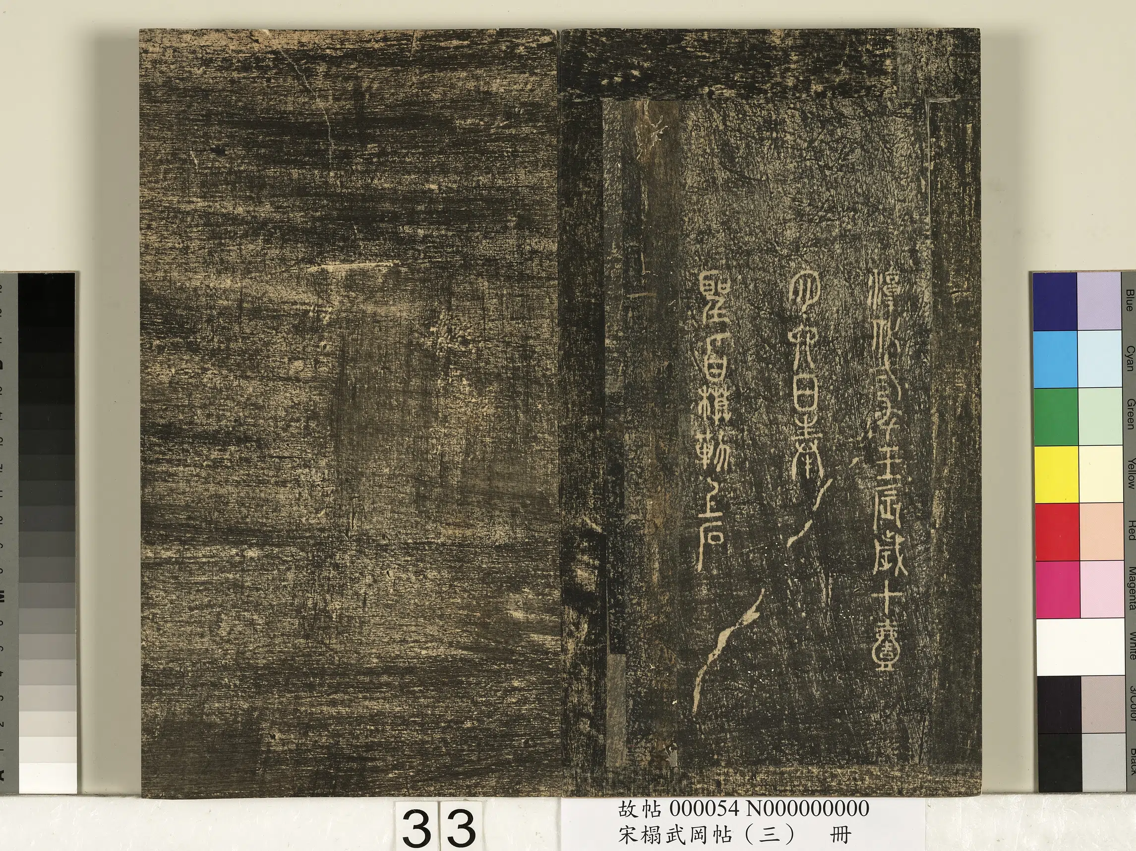 东晋【王羲之】《宋搨武冈帖（三）册-晋王羲之头闷帖》 第3张