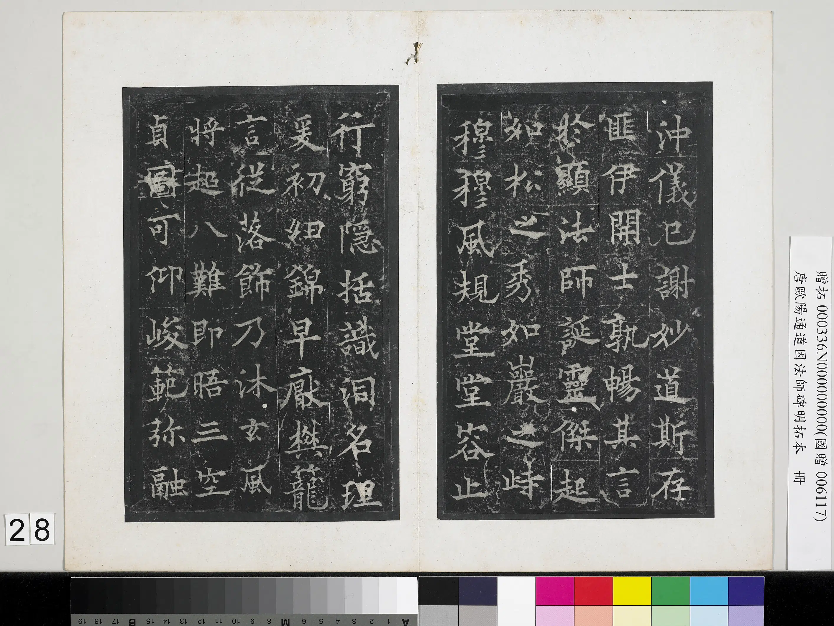 唐朝【欧阳通】《道因法师碑明拓本册-1》 第22张