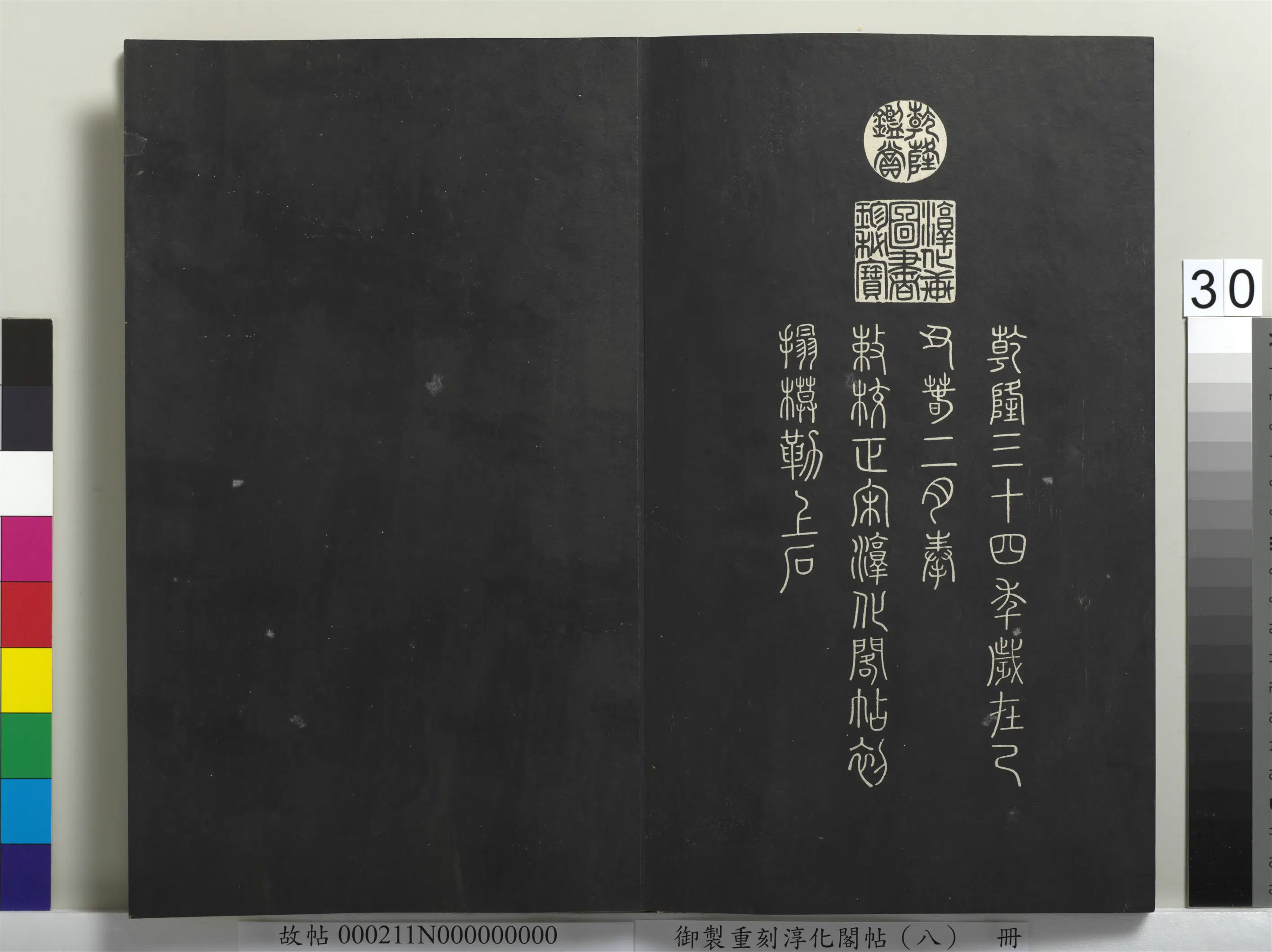 【淳化阁法帖】《御制重刻淳化阁帖(八)册》 第24张 【淳化阁法帖】《御制重刻淳化阁帖(八)册》 第24张