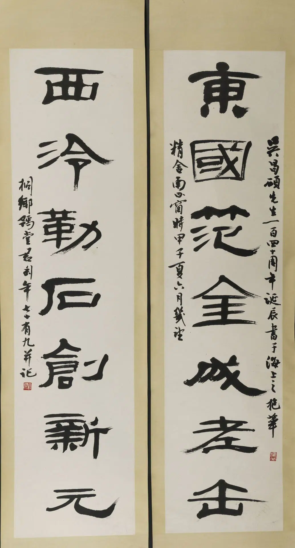 近现代【钱君匋】《隶书联》
