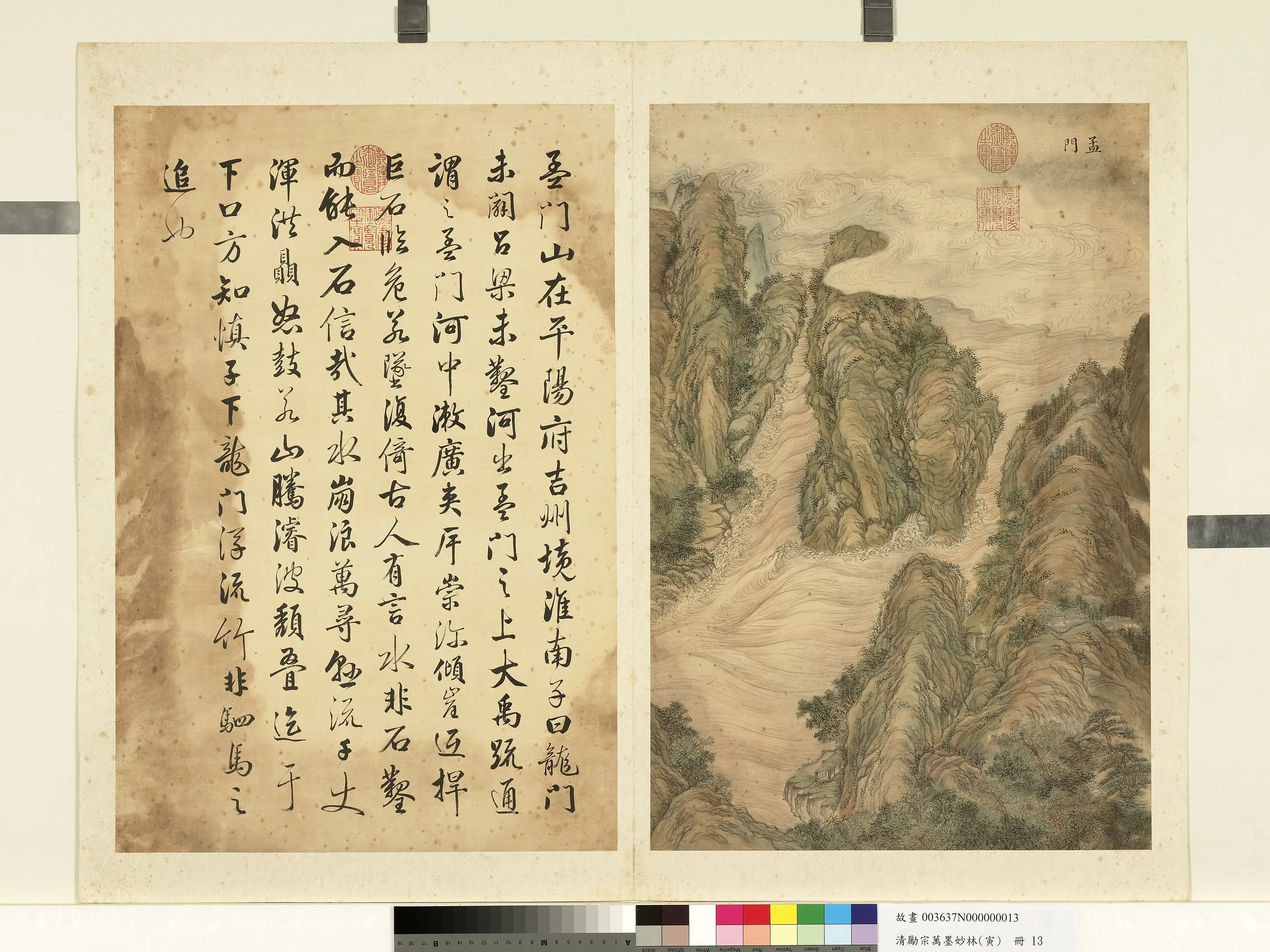 清代【励宗万】《墨妙珠林(寅)册》 第9张 清代【励宗万】《墨妙珠林(寅)册》 第9张