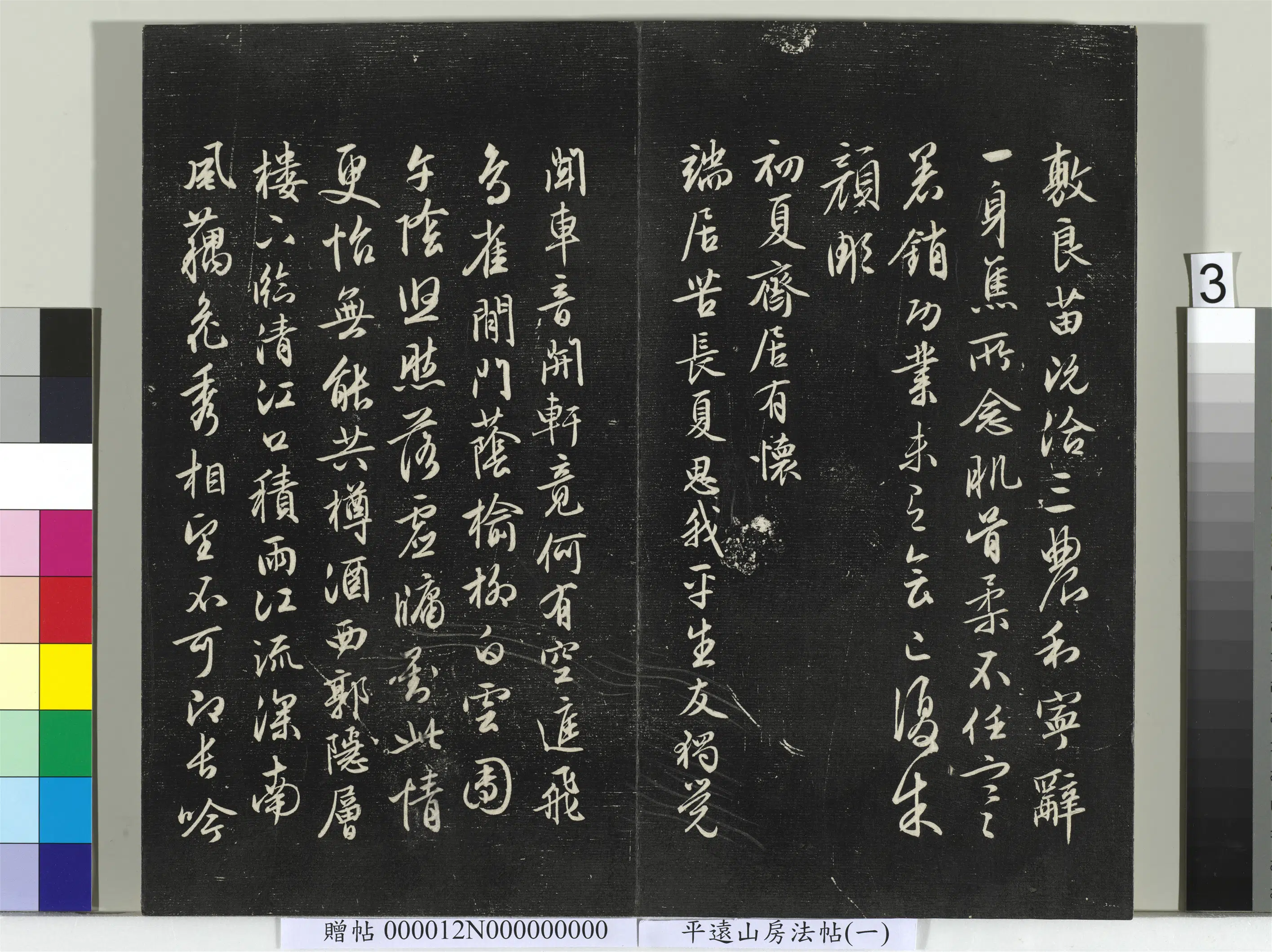 《平远山房法帖(一)册-3》 第22张 《平远山房法帖(一)册-3》 第22张