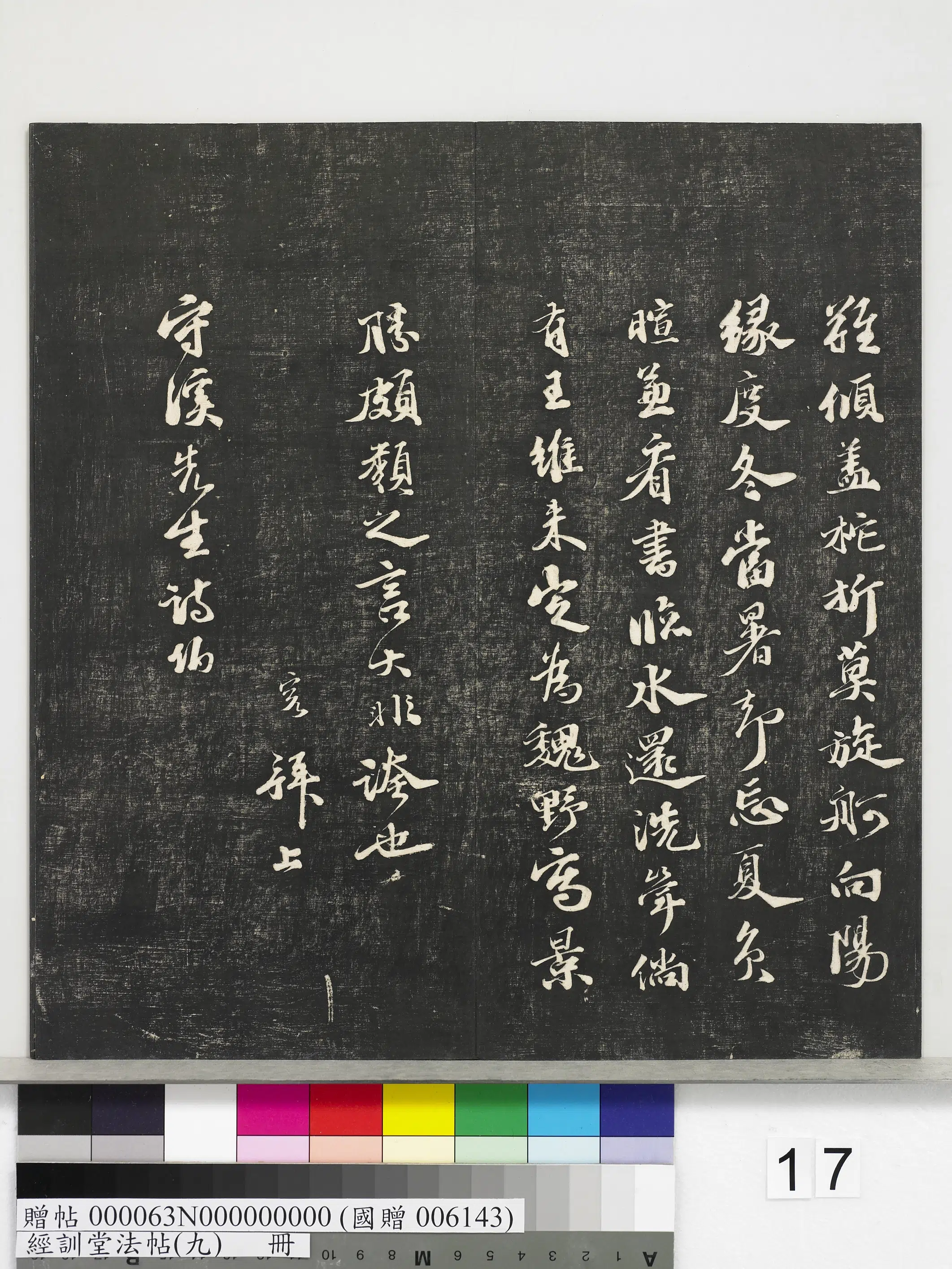《经训堂法帖（九）册》 第9张