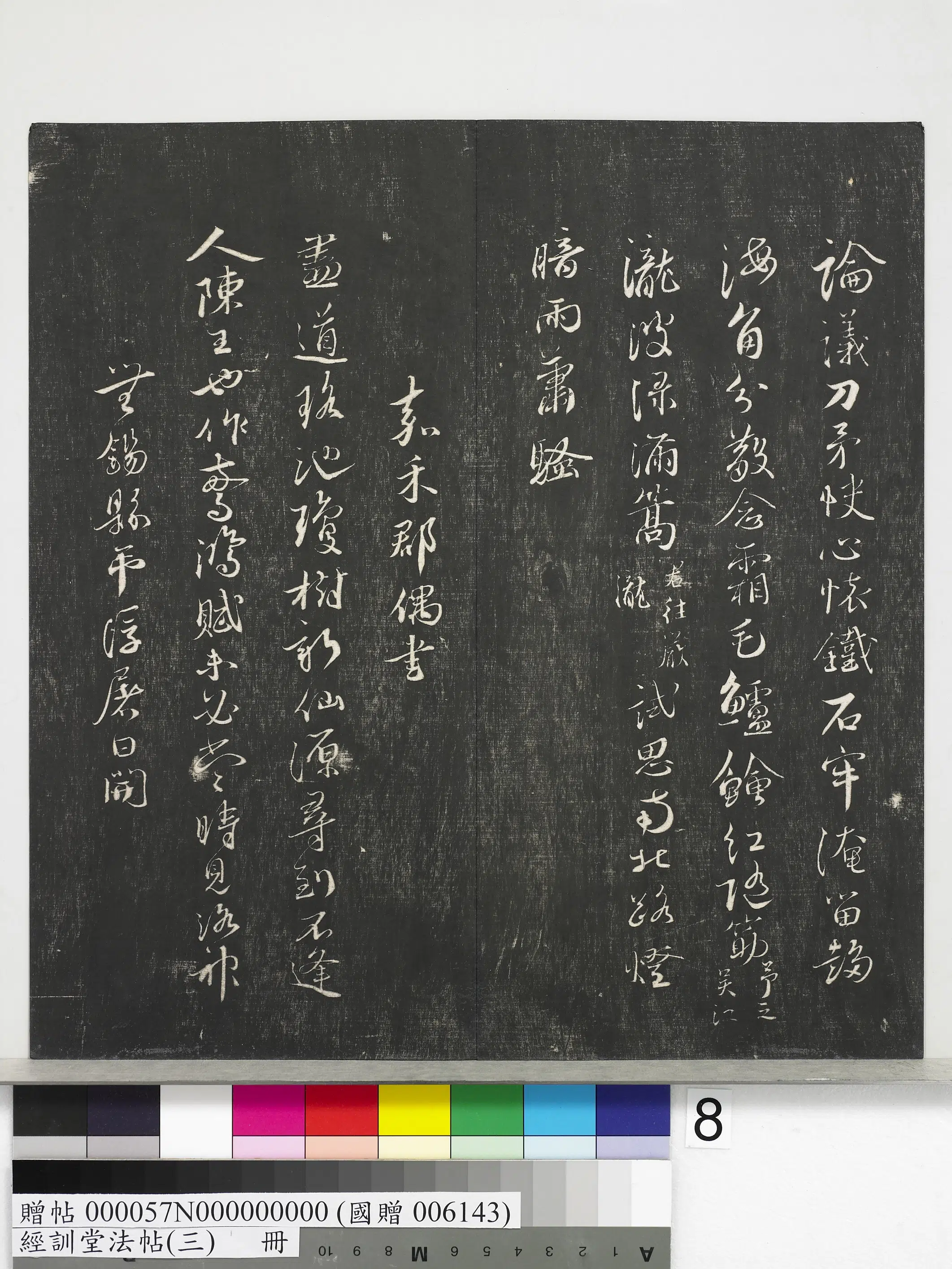《经训堂法帖(三)册》 第39张 《经训堂法帖(三)册》 第39张