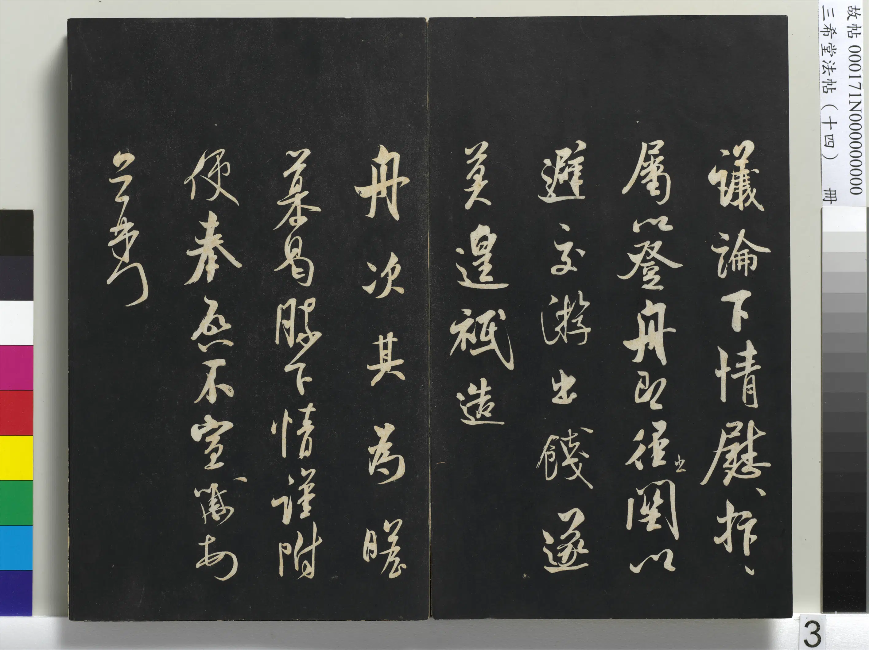 北宋【米芾】《三希堂法帖（十四）册-1》 第23张