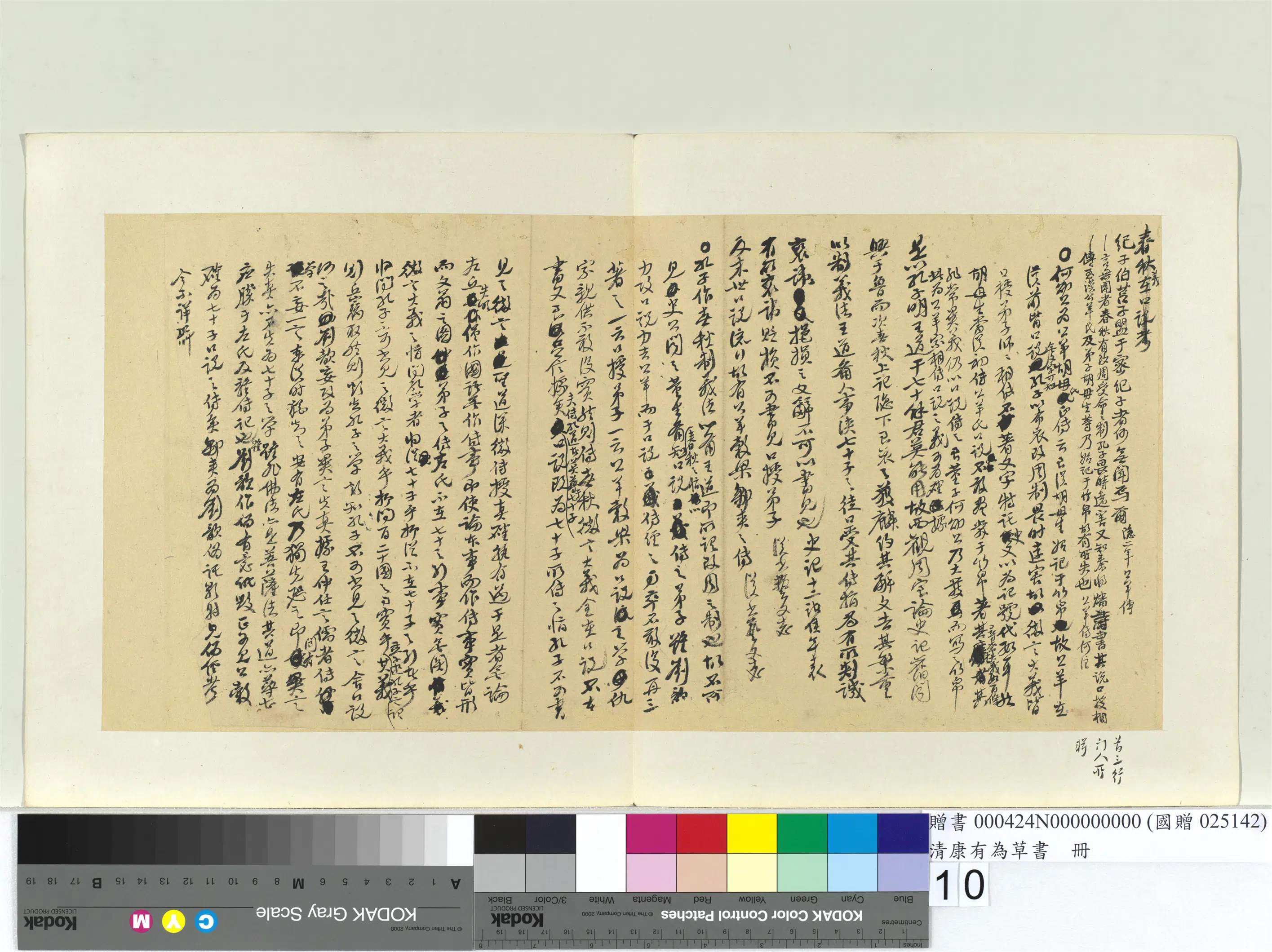 清代【康有为】《草书册》 第2张