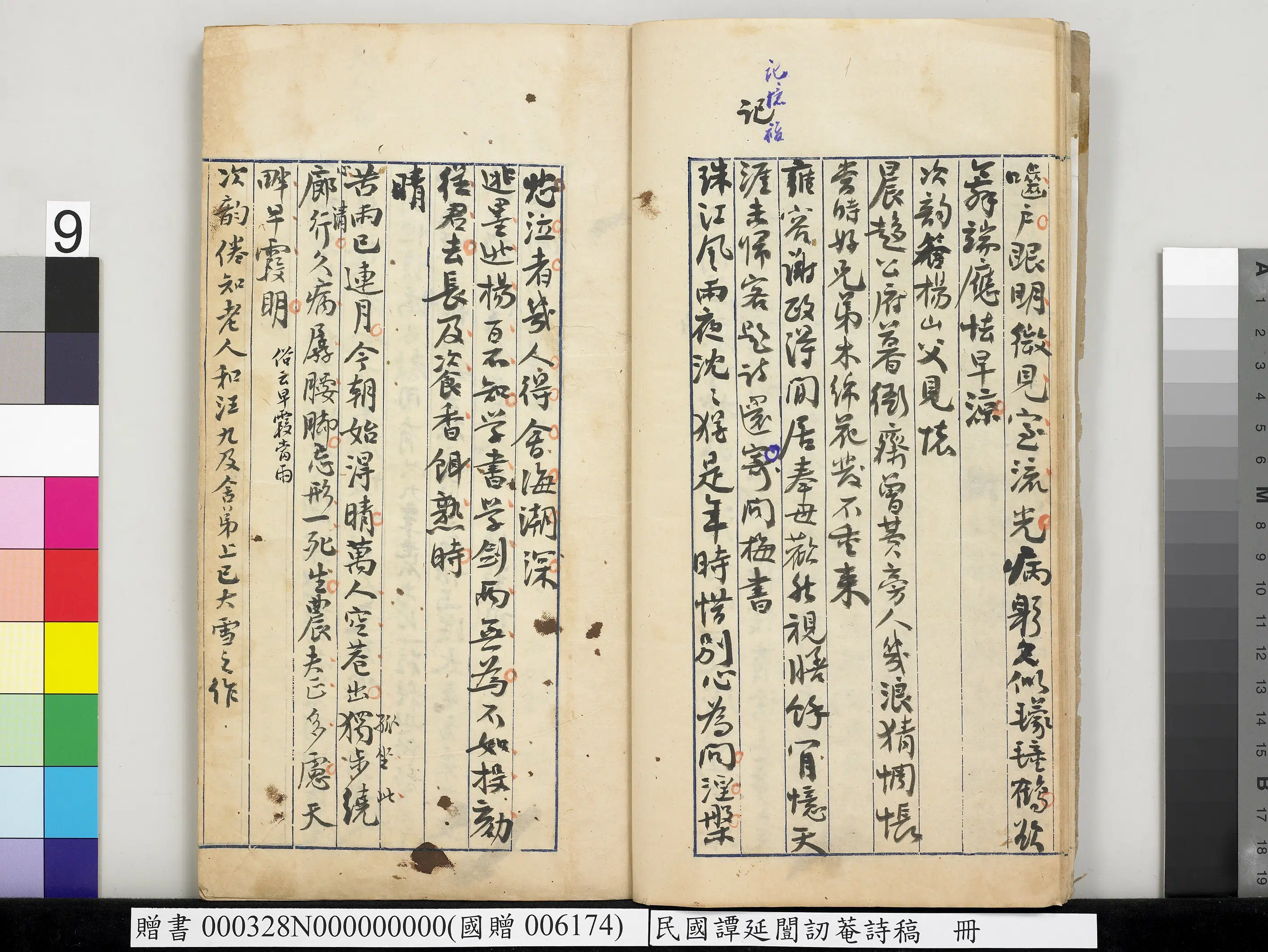近现代【谭延闿】《讱庵诗稿册》 第2张