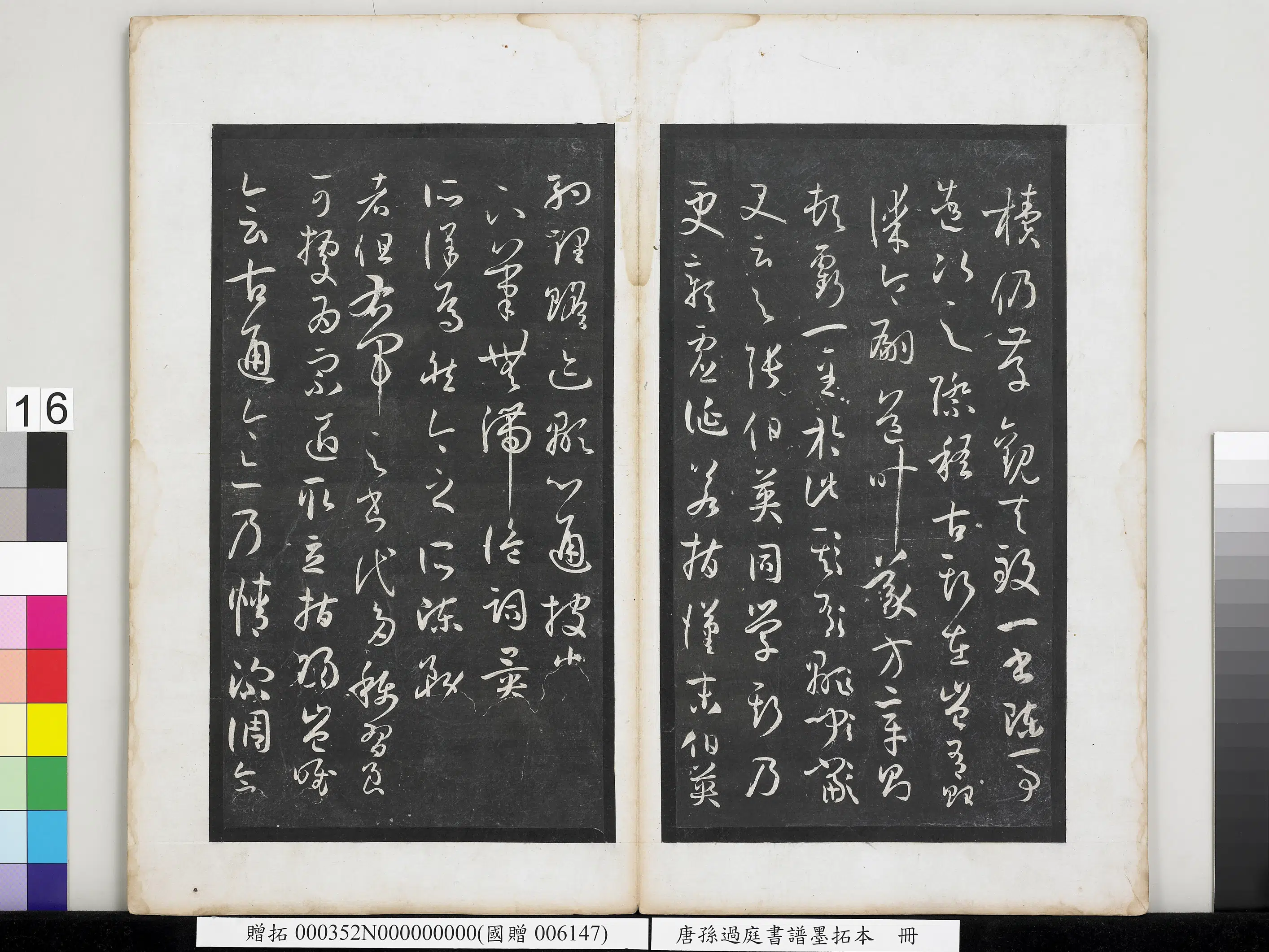 唐朝【孙过庭】《书谱墨拓本册》 第8张