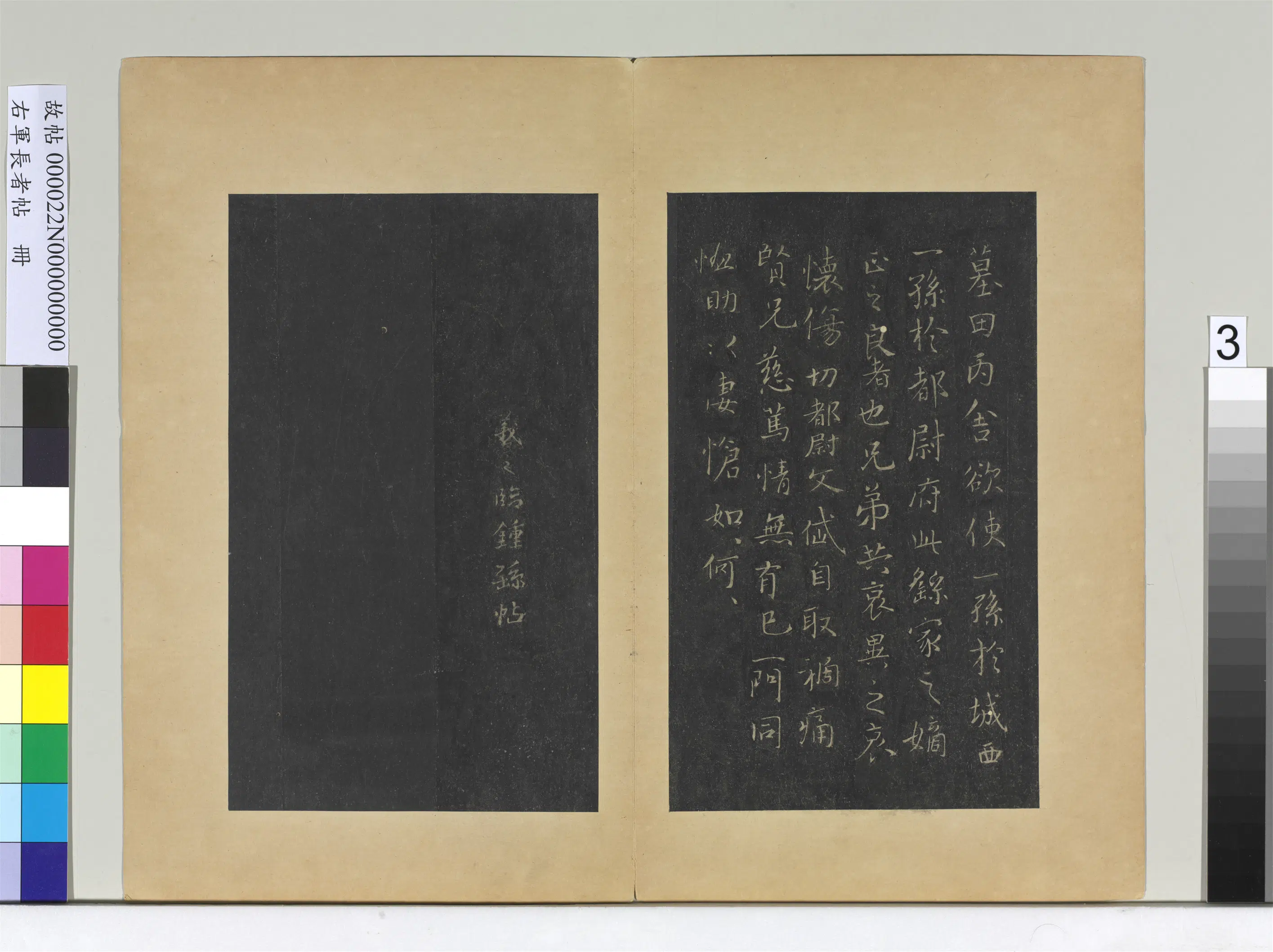 东晋【王羲之】《右军长者帖册-晋王羲之临钟繇丙舍帖》