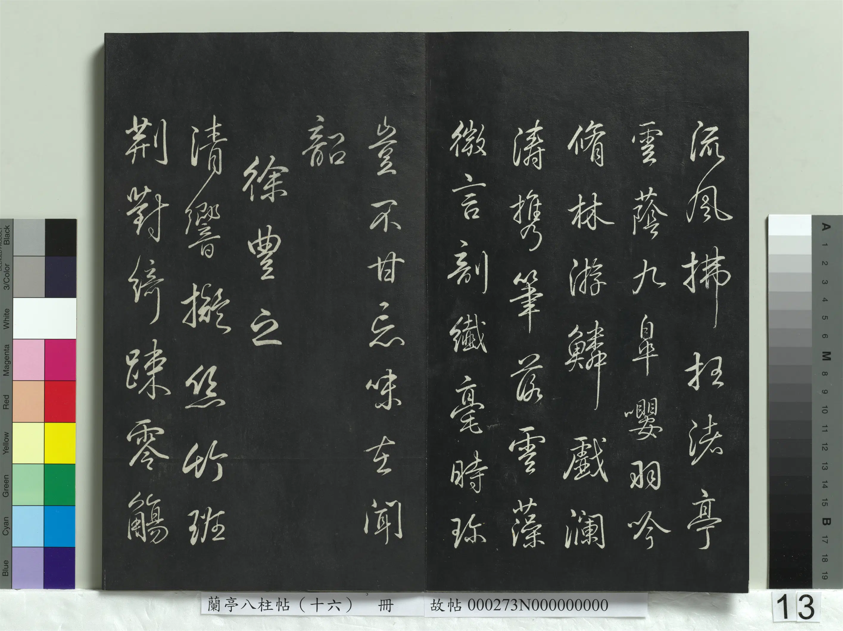 清代【爱新觉罗弘历-乾隆-清高宗】《兰亭八柱帖（兑）册-2》 第5张