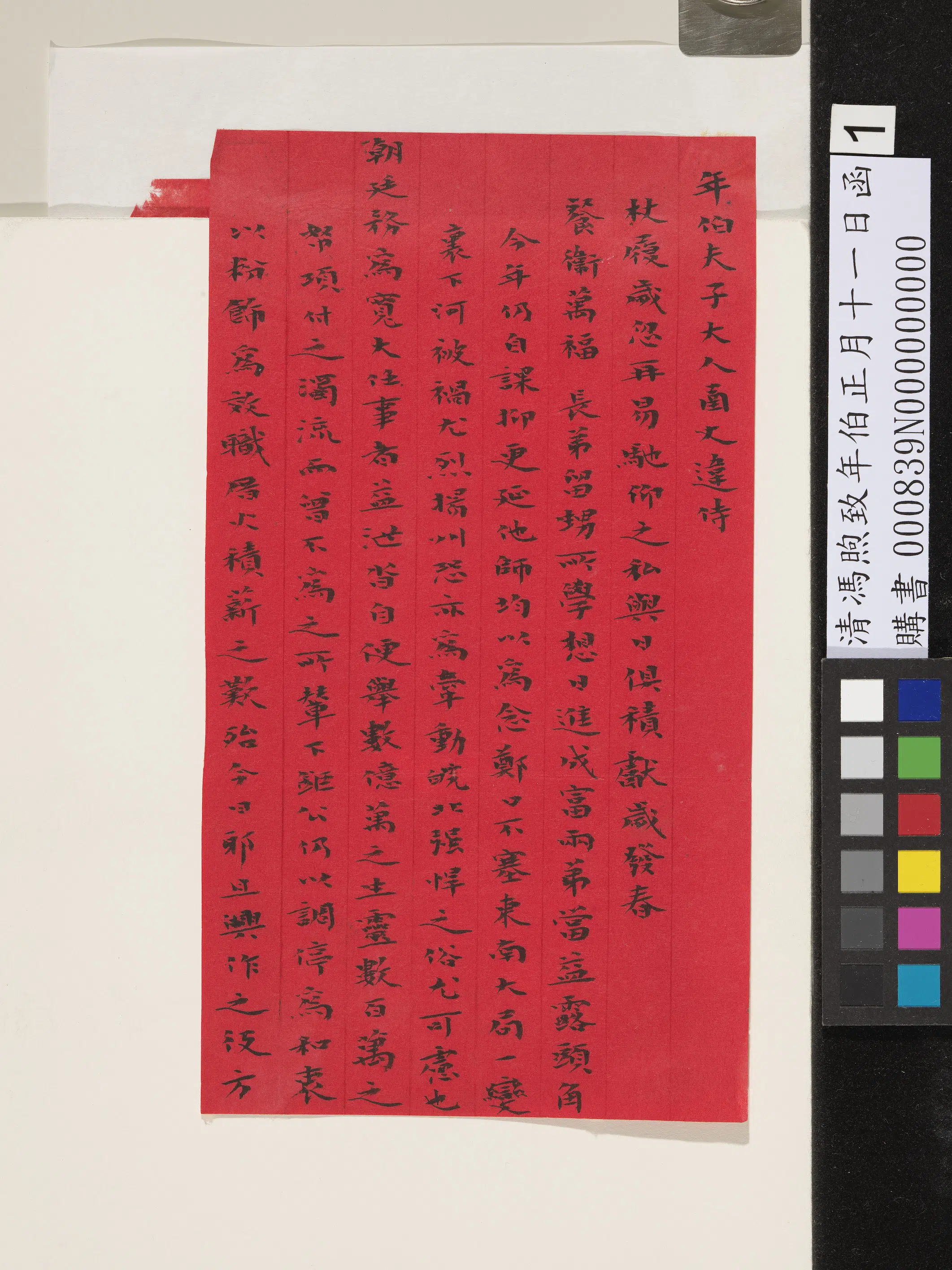 清代【冯煦】《致年伯正月十一日函》