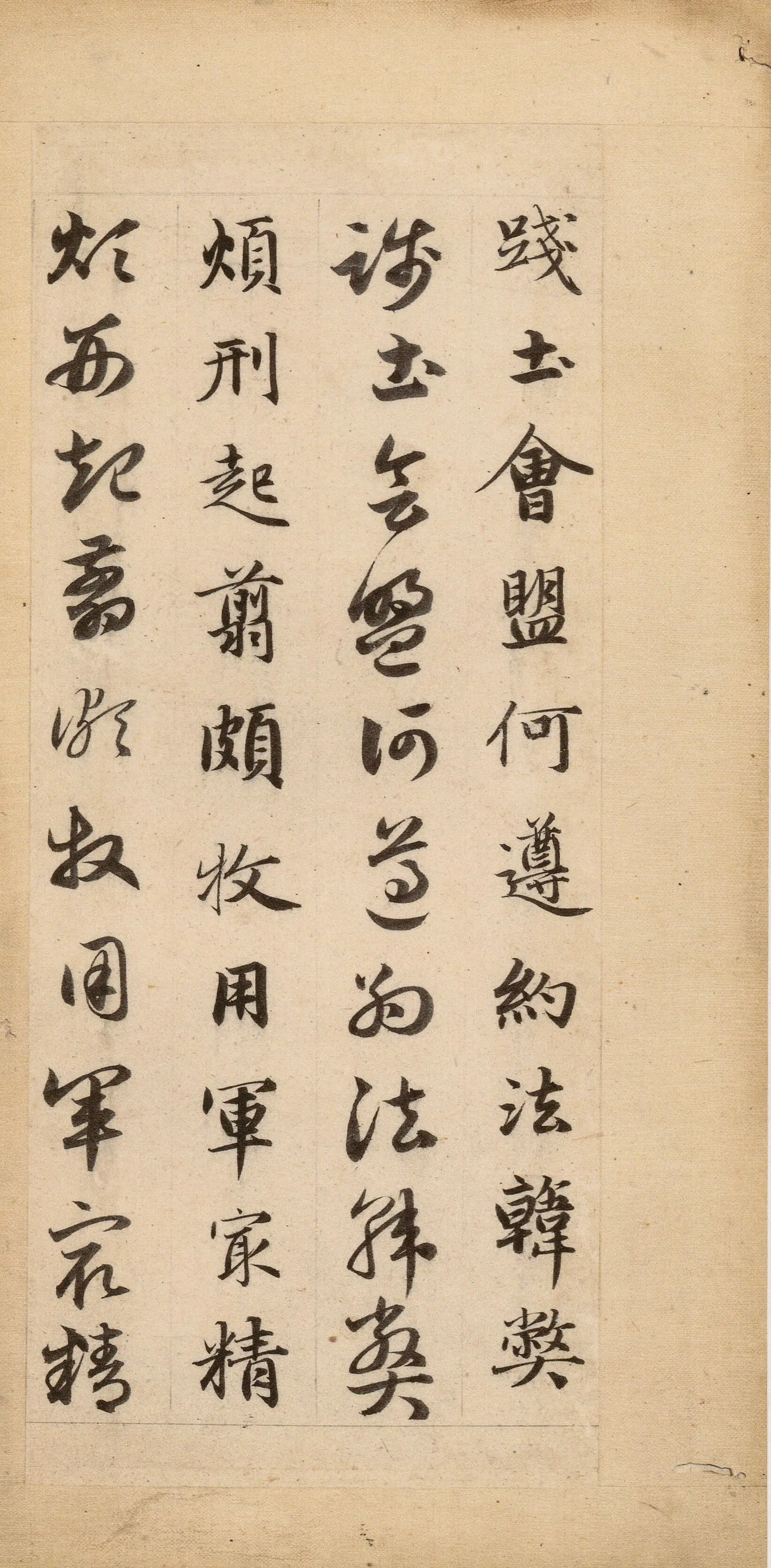 元朝【赵孟頫】《真草千字文-1》 第25张 元朝【赵孟頫】《真草千字文-1》 第25张