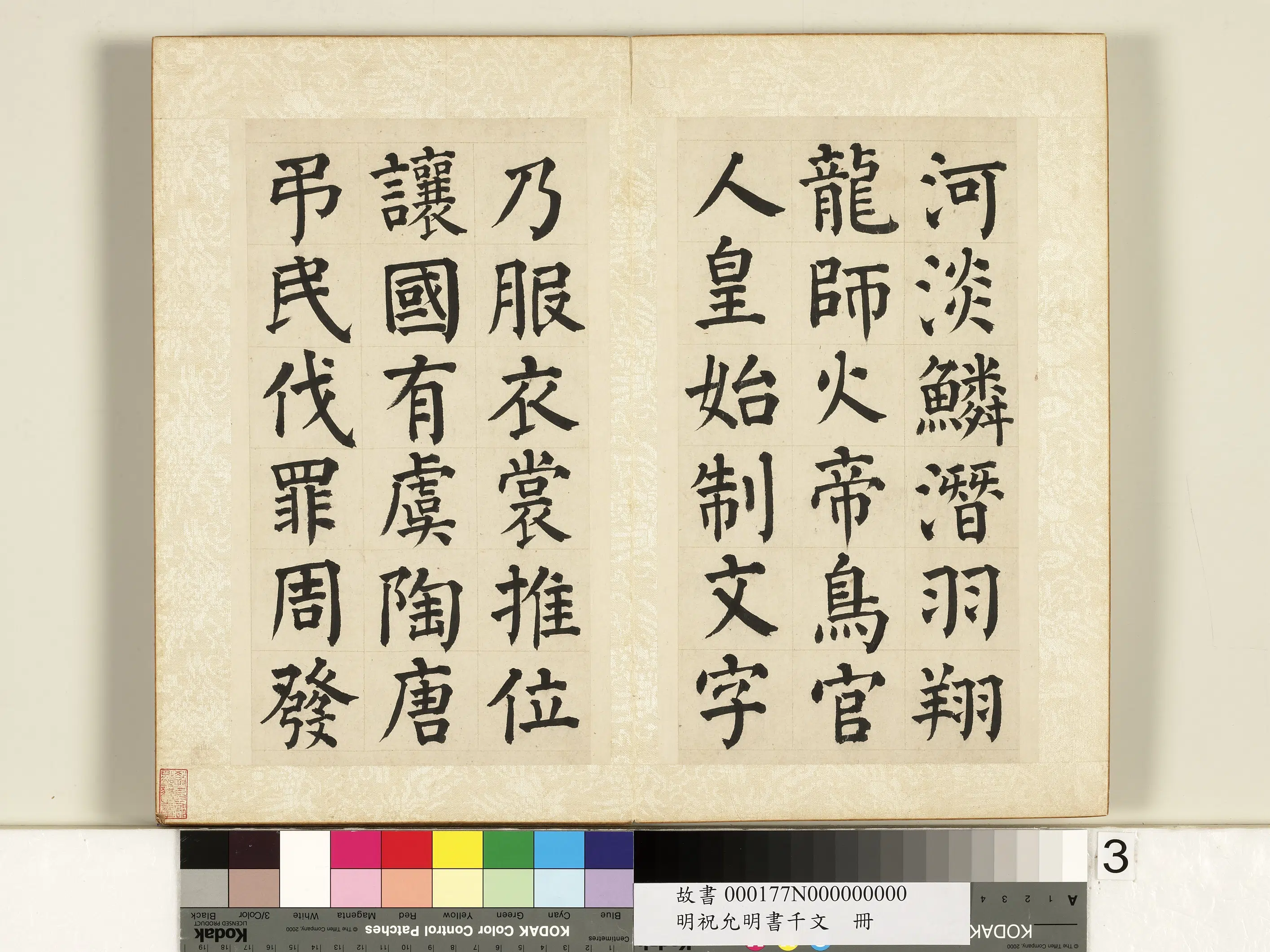 明朝【祝允明】《书千字文册》 第23张