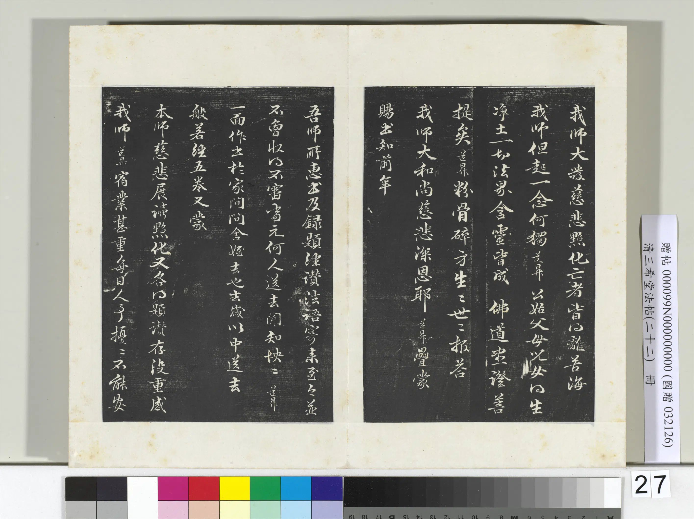 清代【爱新觉罗弘历-乾隆-清高宗】《三希堂法帖（二十二）册-2》 第10张