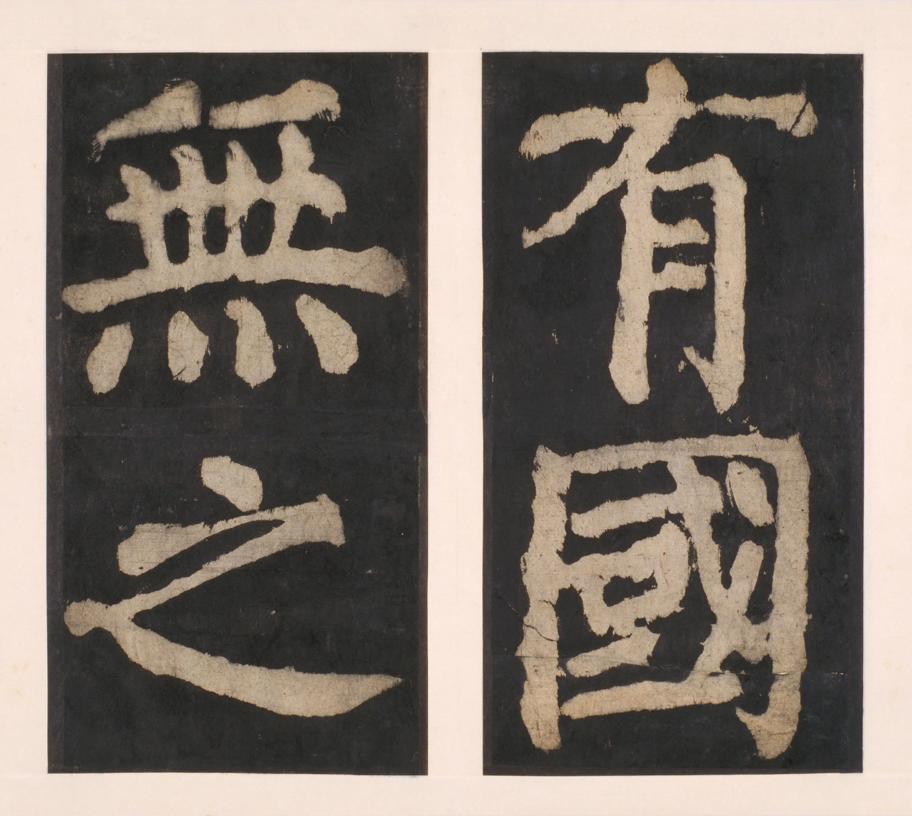 唐朝【颜真卿】《大唐中兴颂(宋拓麻纸黑墨精拓)下册-48开》 第14张 唐朝【颜真卿】《大唐中兴颂(宋拓麻纸黑墨精拓)下册-48开》 第14张
