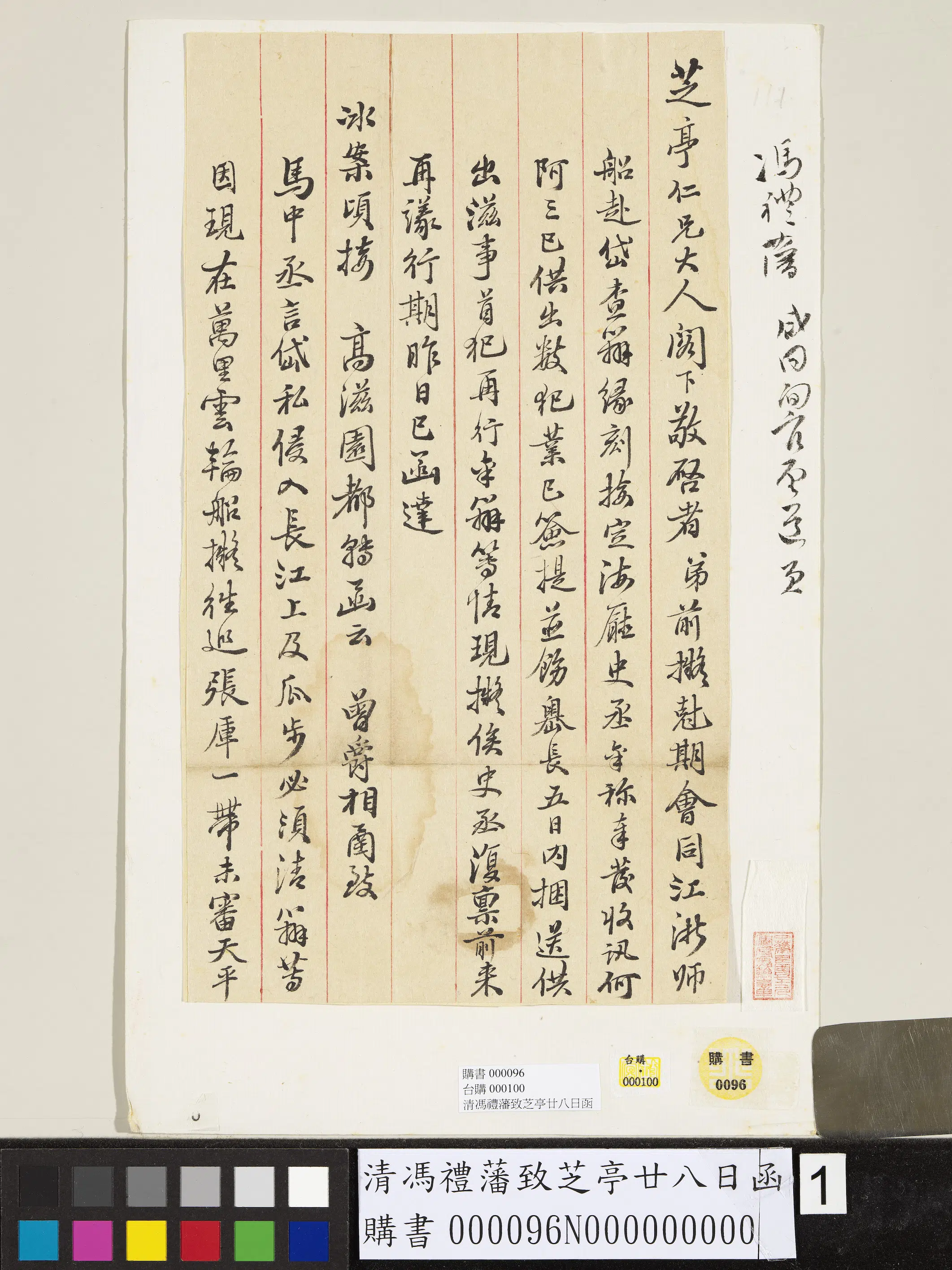 清代【冯礼藩】《致芝亭廿八日函》 第1张