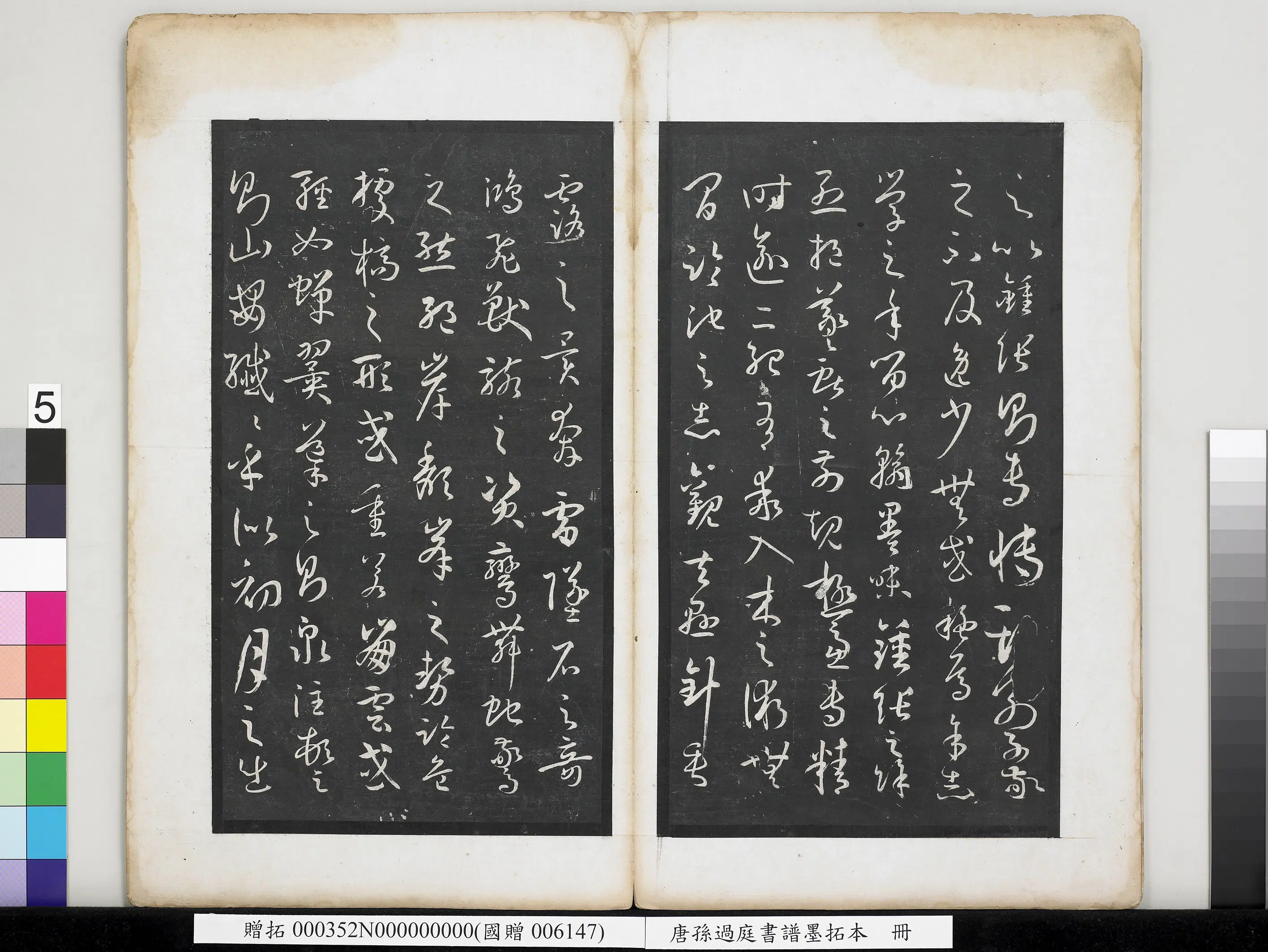 唐朝【孙过庭】《书谱墨拓本册》 第26张