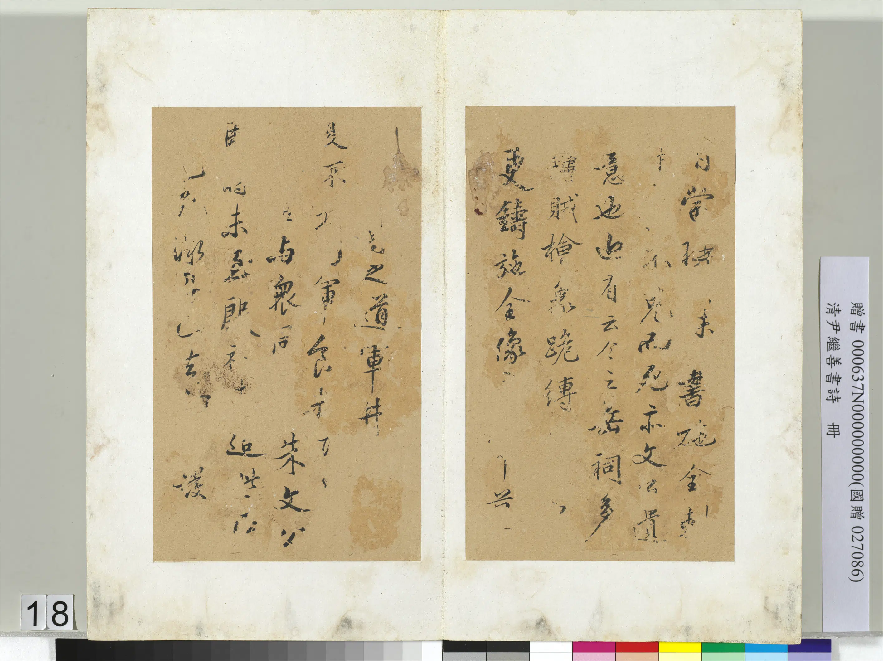 清代【尹继善】《书诗册》 第10张 清代【尹继善】《书诗册》 第10张