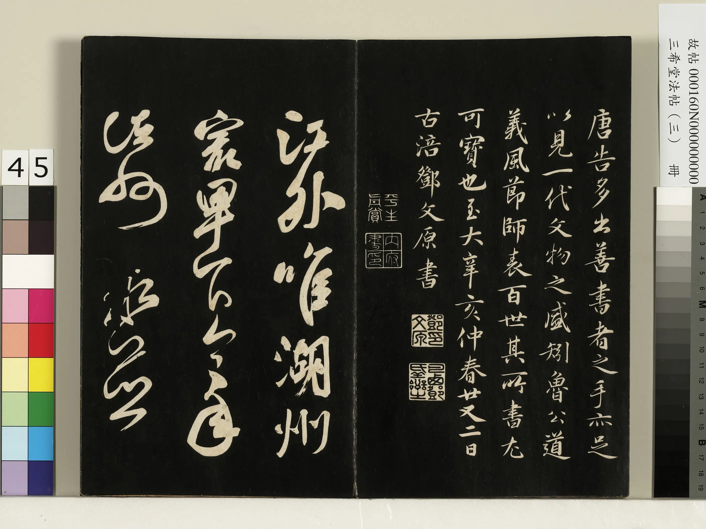 唐代【颜真卿】《三希堂法帖（三）册-唐颜真卿湖州帖-1》