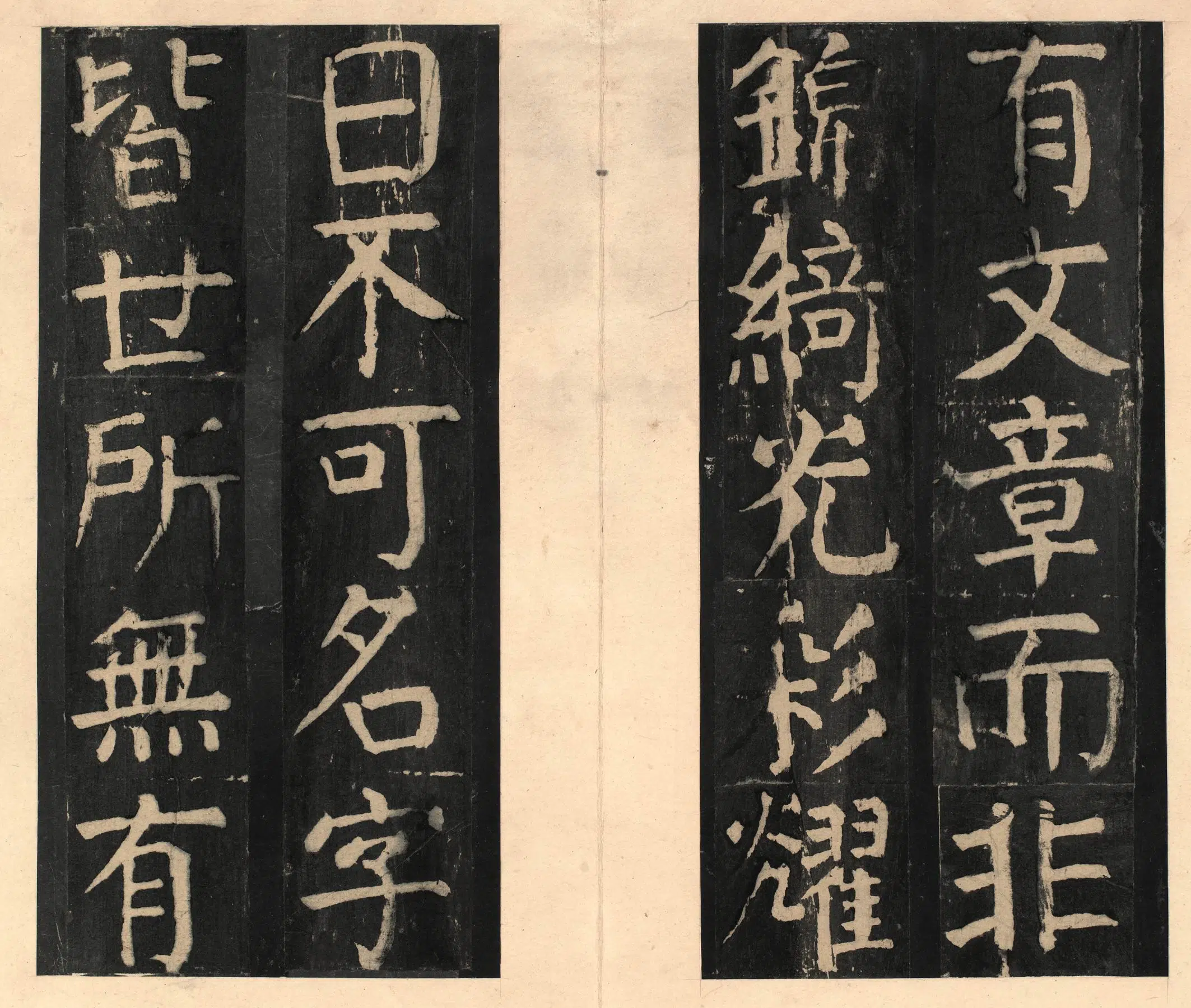 隋唐【颜真卿】《宋拓大字麻姑仙坛记》 第36张