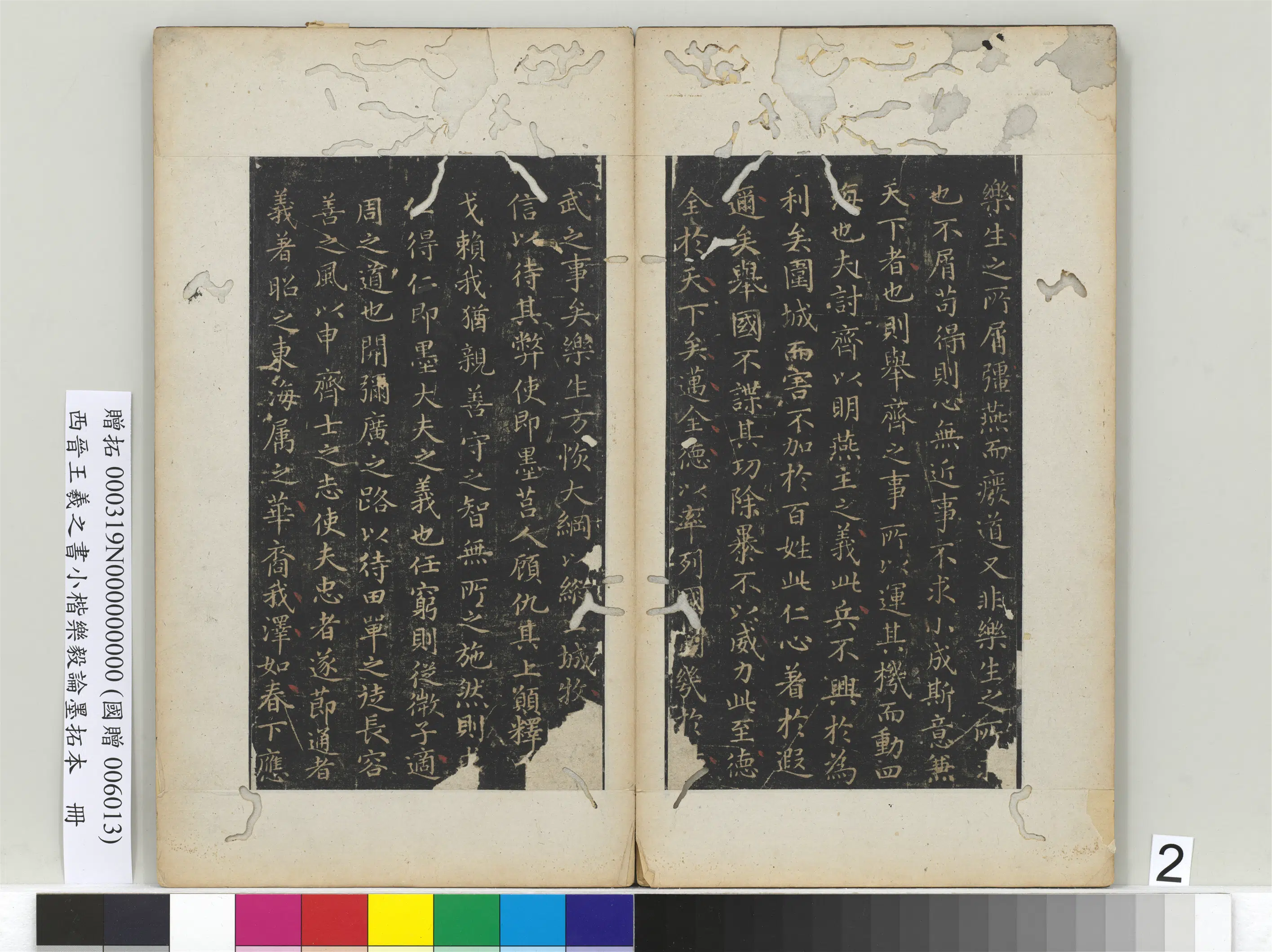 东晋【王羲之】《书小楷乐毅论墨拓本册》 第2张
