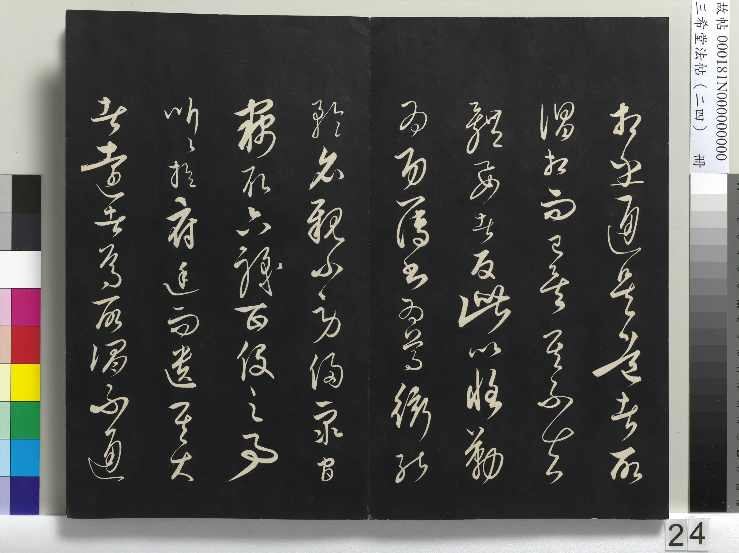 元朝【饶介】《三希堂法帖（二十四）册-元饶介书梓人传-1》 第5张