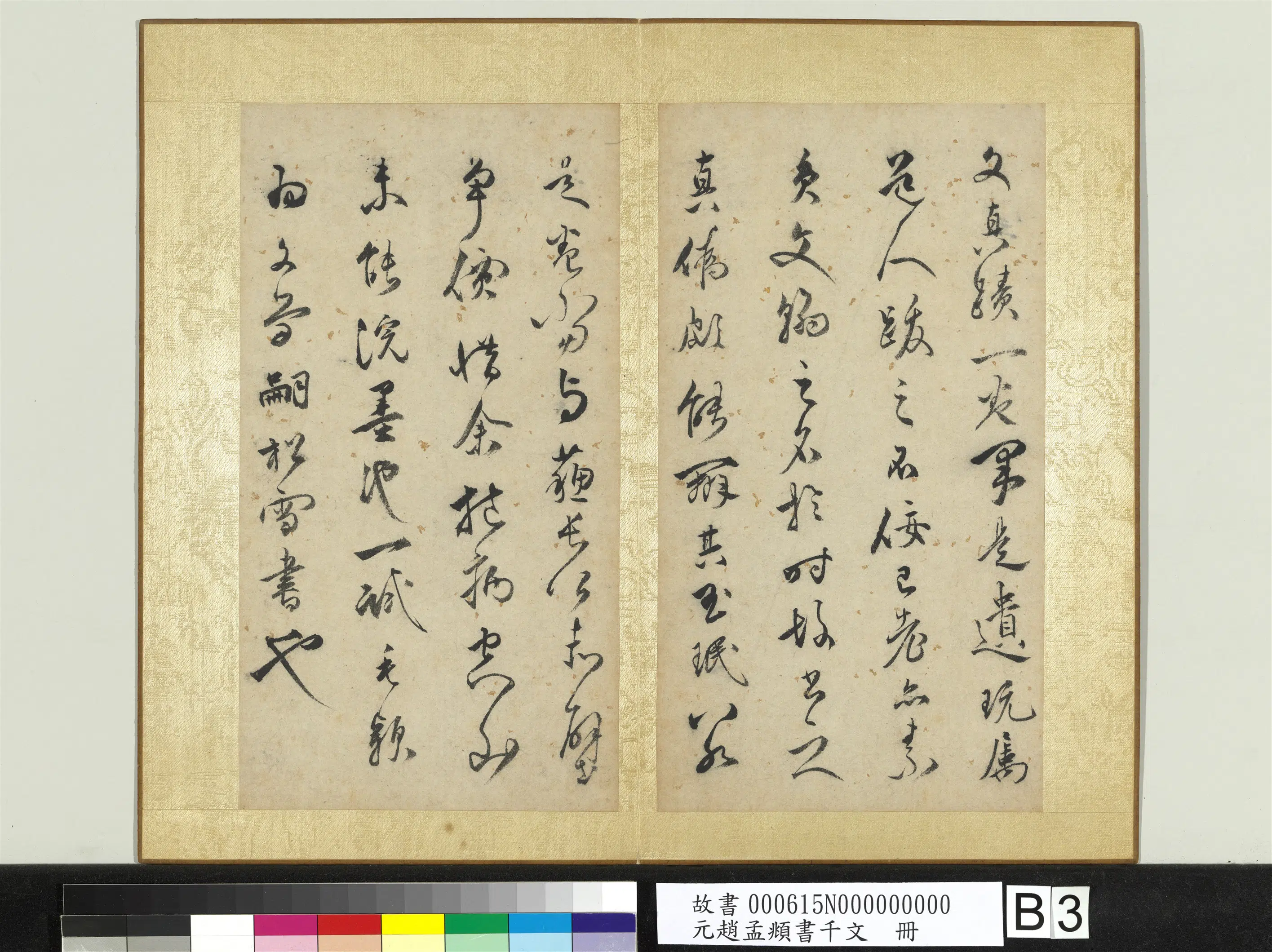 元朝【赵孟頫】《行草书千字文册》 第8张 元朝【赵孟頫】《行草书千字文册》 第8张