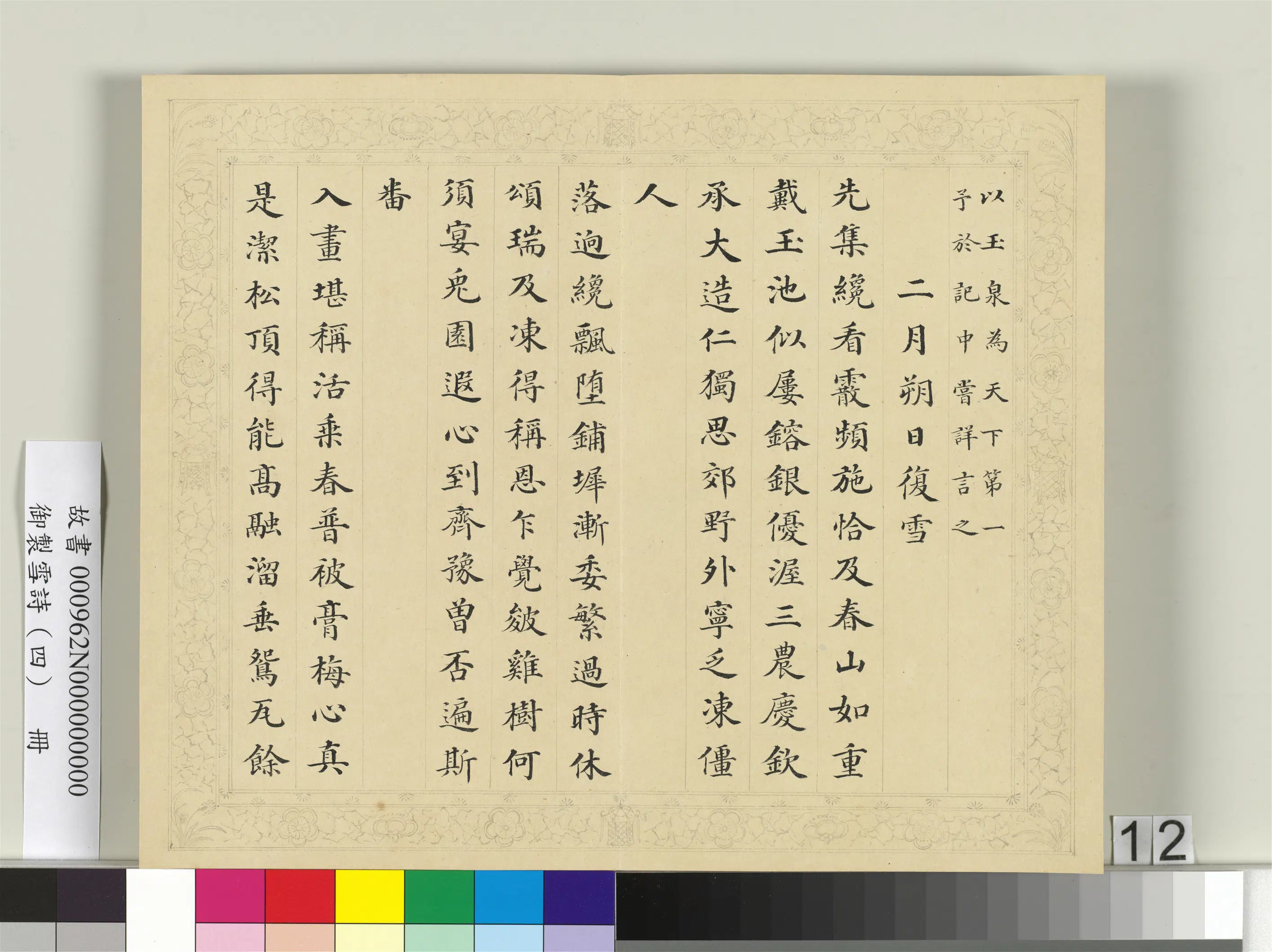 清代【彭元瑞】《御制雪诗（四）册》 第4张