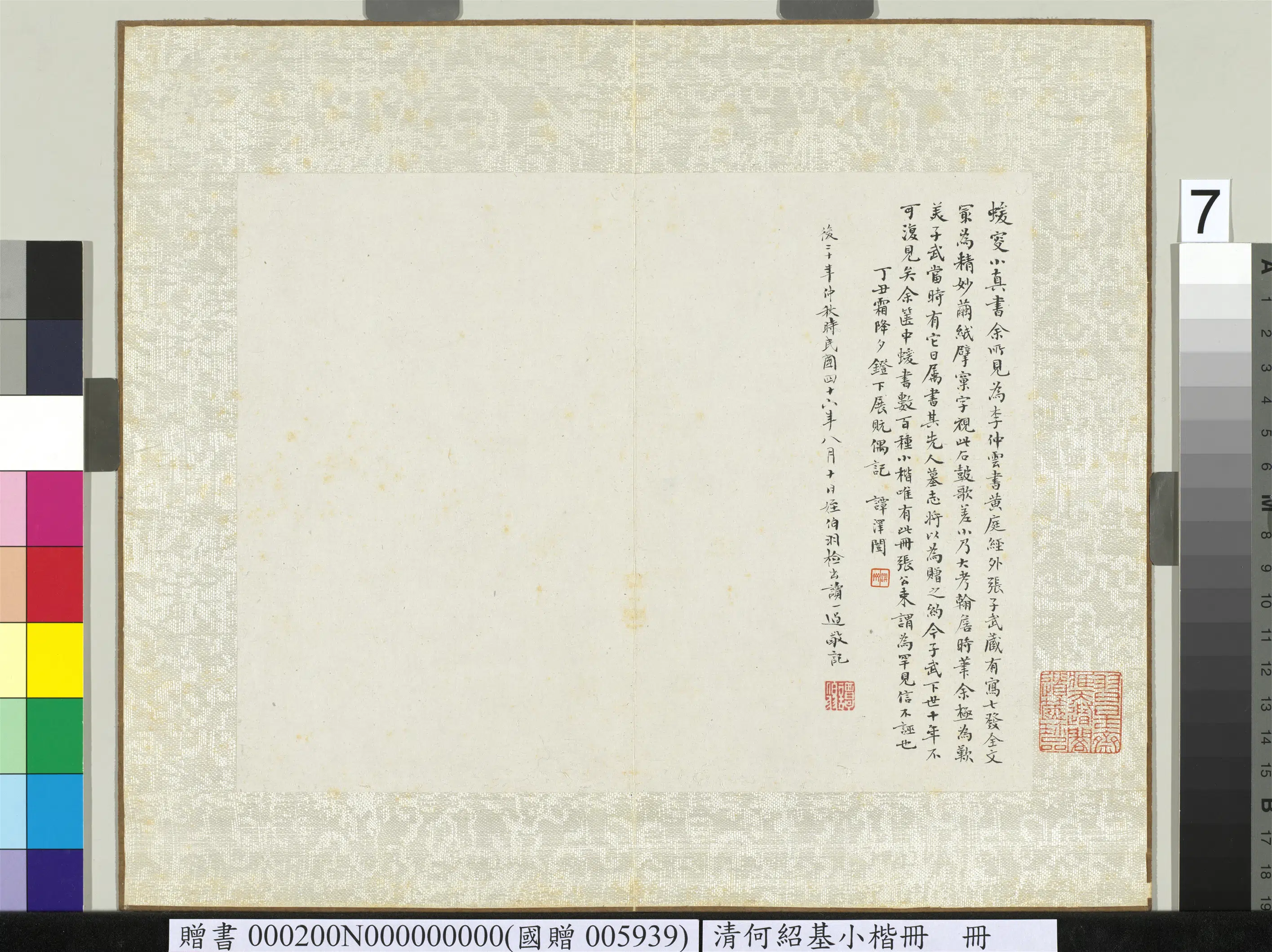 清代【何绍基】《小楷册》 第8张