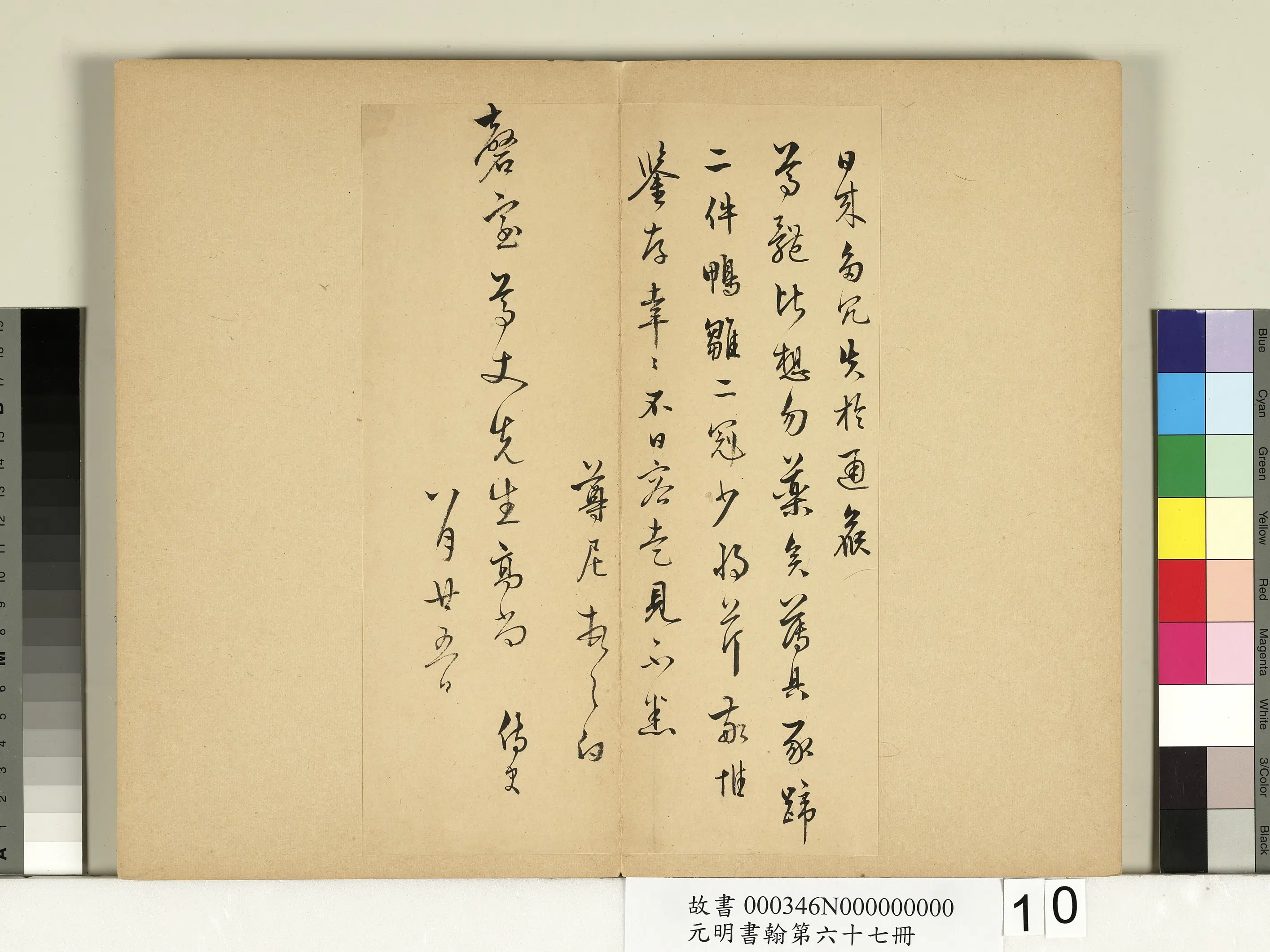 明朝【袁尊尼】《元明书翰第六十七册-尺牍》