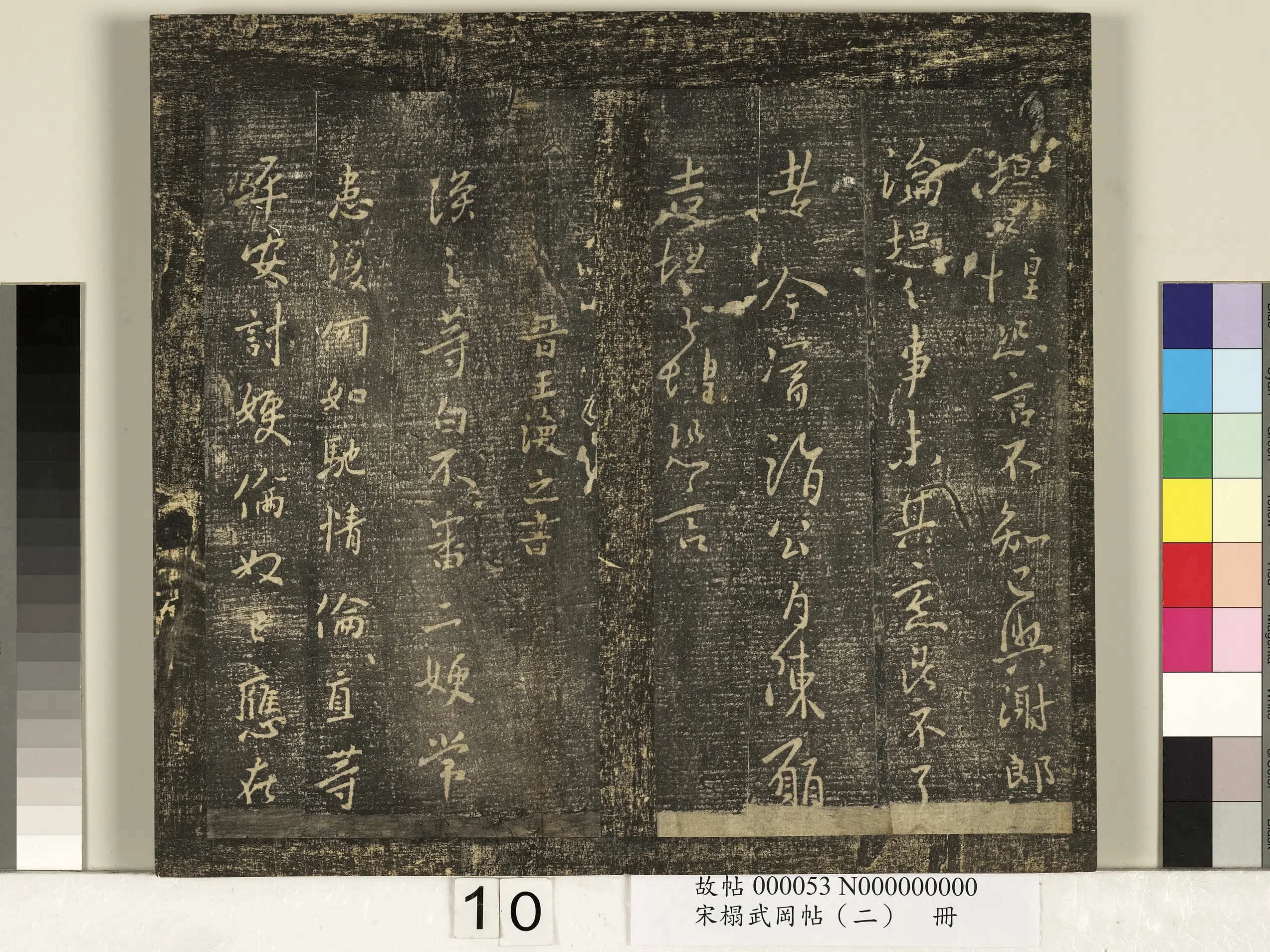 东晋【王涣之】《宋搨武冈帖（二）册-晋王涣之二嫂帖》 第1张