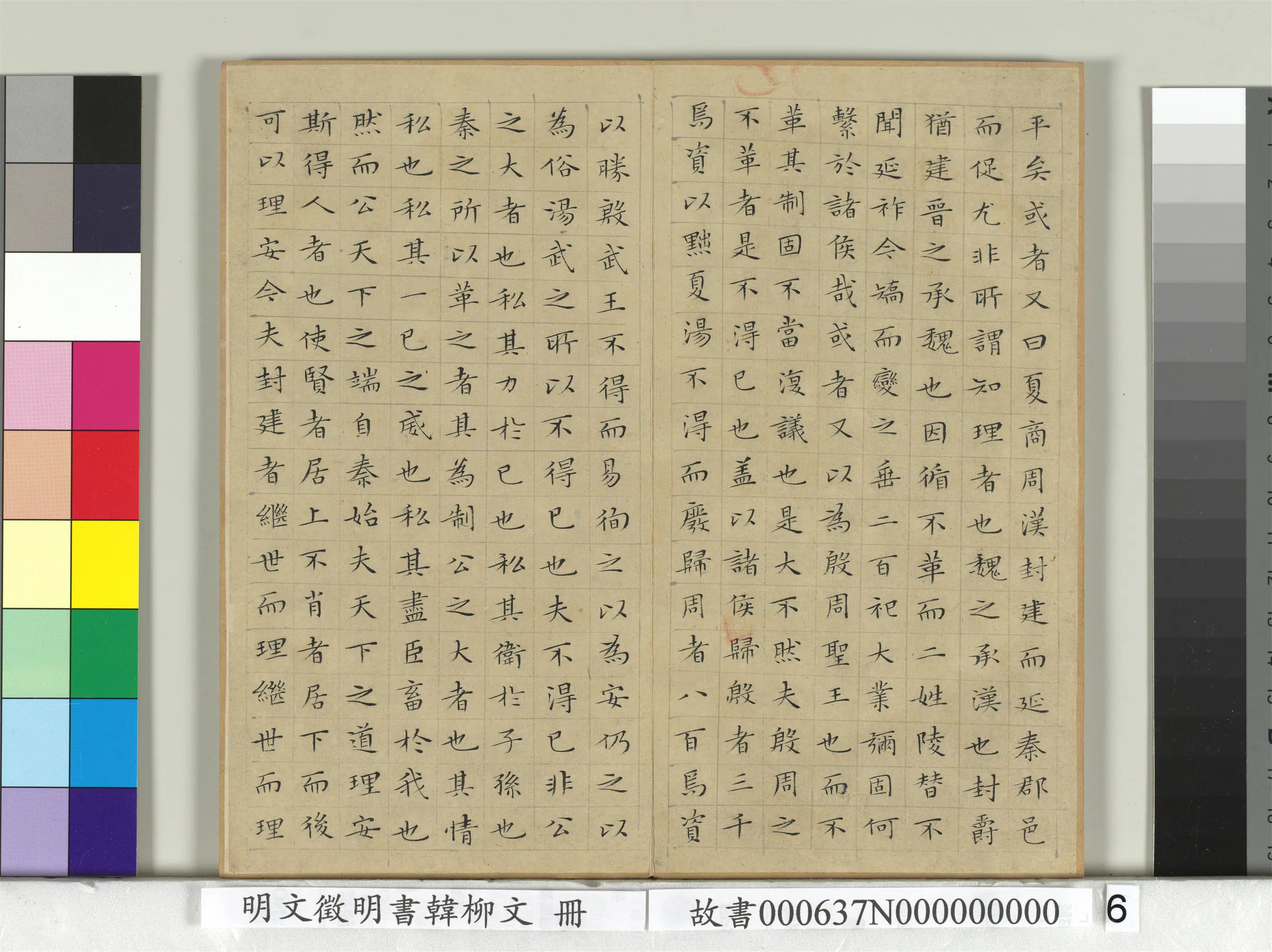 明朝【文征明徵明】《书韩柳文册》 第11张