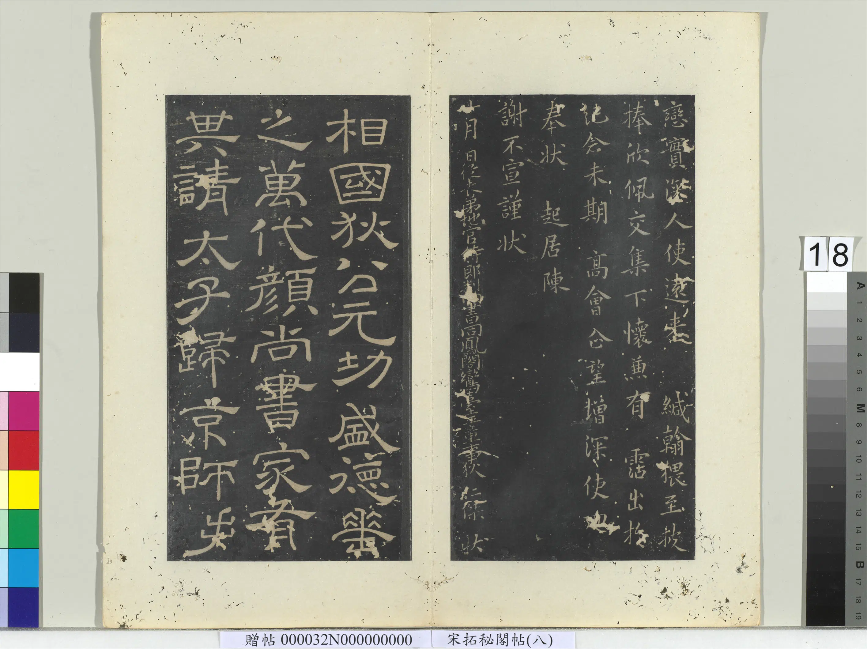 唐朝【狄仁杰】《秘阁帖(八)册-唐狄仁杰孟冬渐寒帖》 第2张 唐朝【狄仁杰】《秘阁帖(八)册-唐狄仁杰孟冬渐寒帖》 第2张