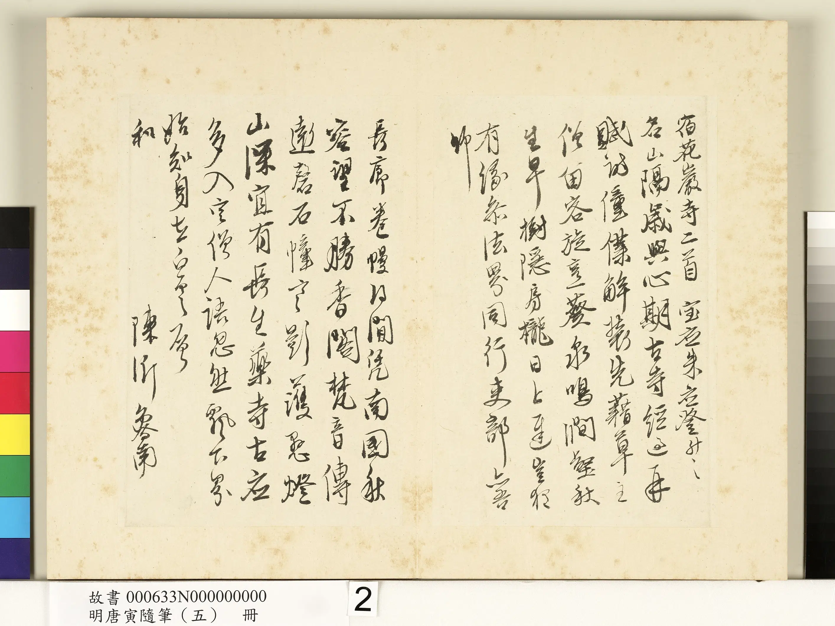 明朝【唐寅】《随笔（五）册》 第8张