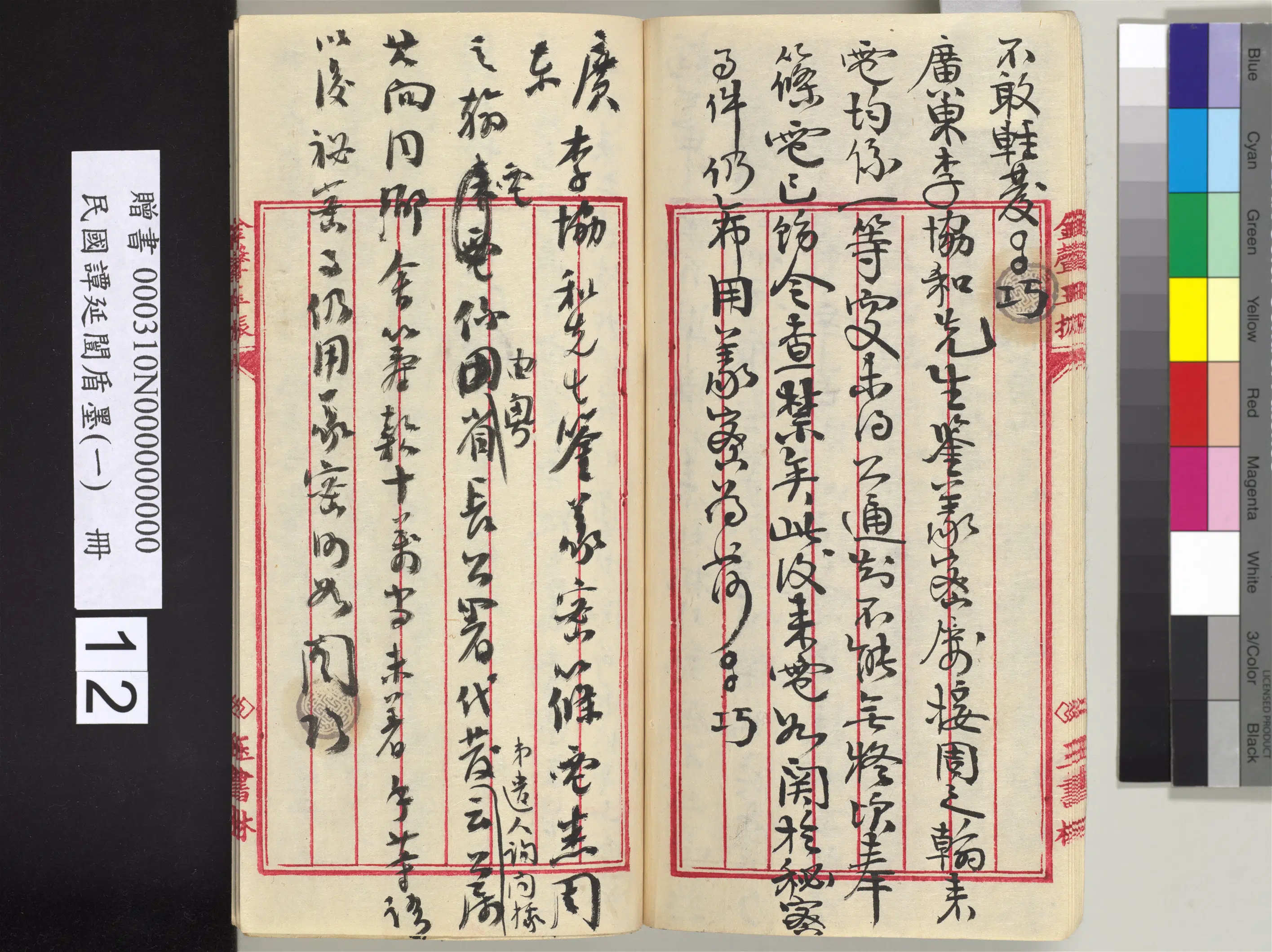 近现代【谭延闿】《盾墨（一）册》 第5张