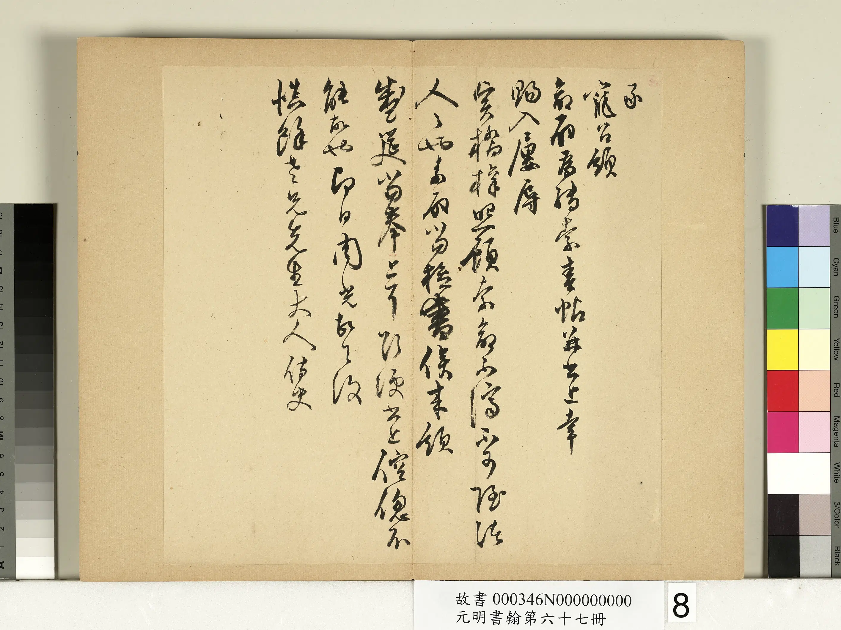 明朝【周光】《元明书翰第六十七册-尺牍》 第1张