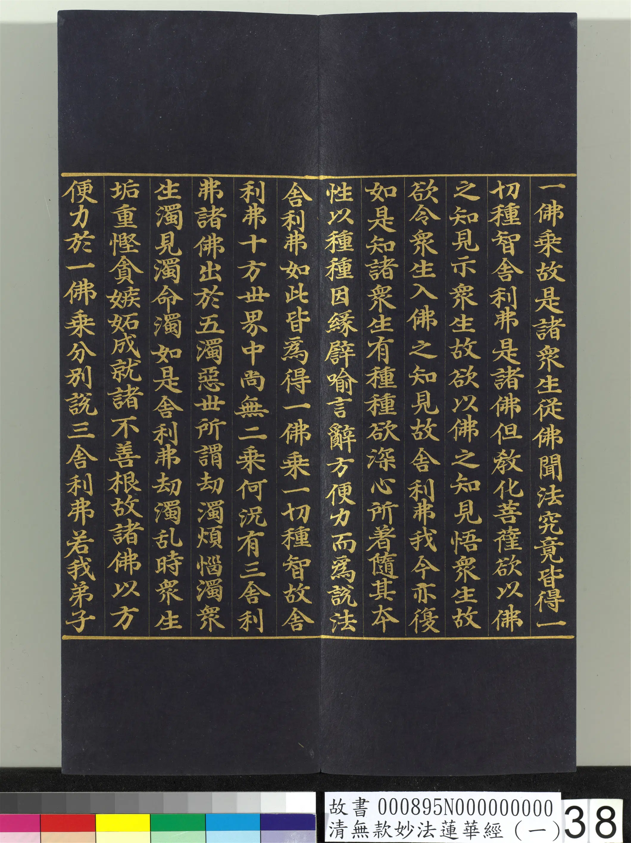 《无款妙法莲华经（一）册》 第31张